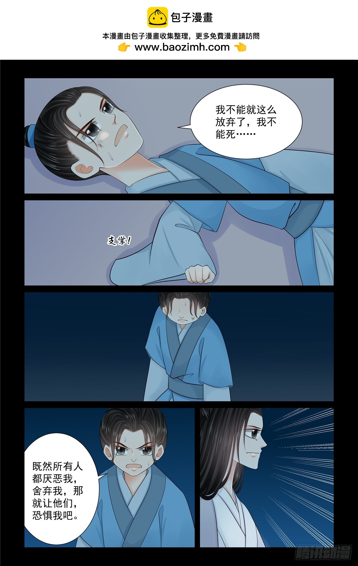 《重生之慕甄（全彩版）》第一百三十一话 蜕变 下 第9页