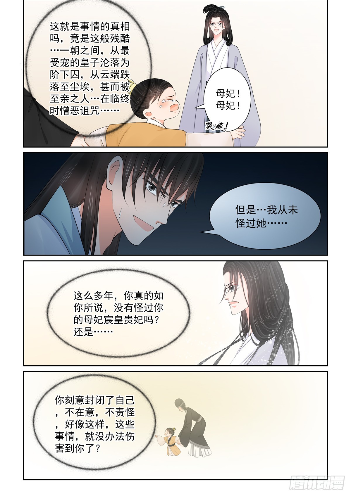 《重生之慕甄（全彩版）》第一百三十话 入梦 下 第1页