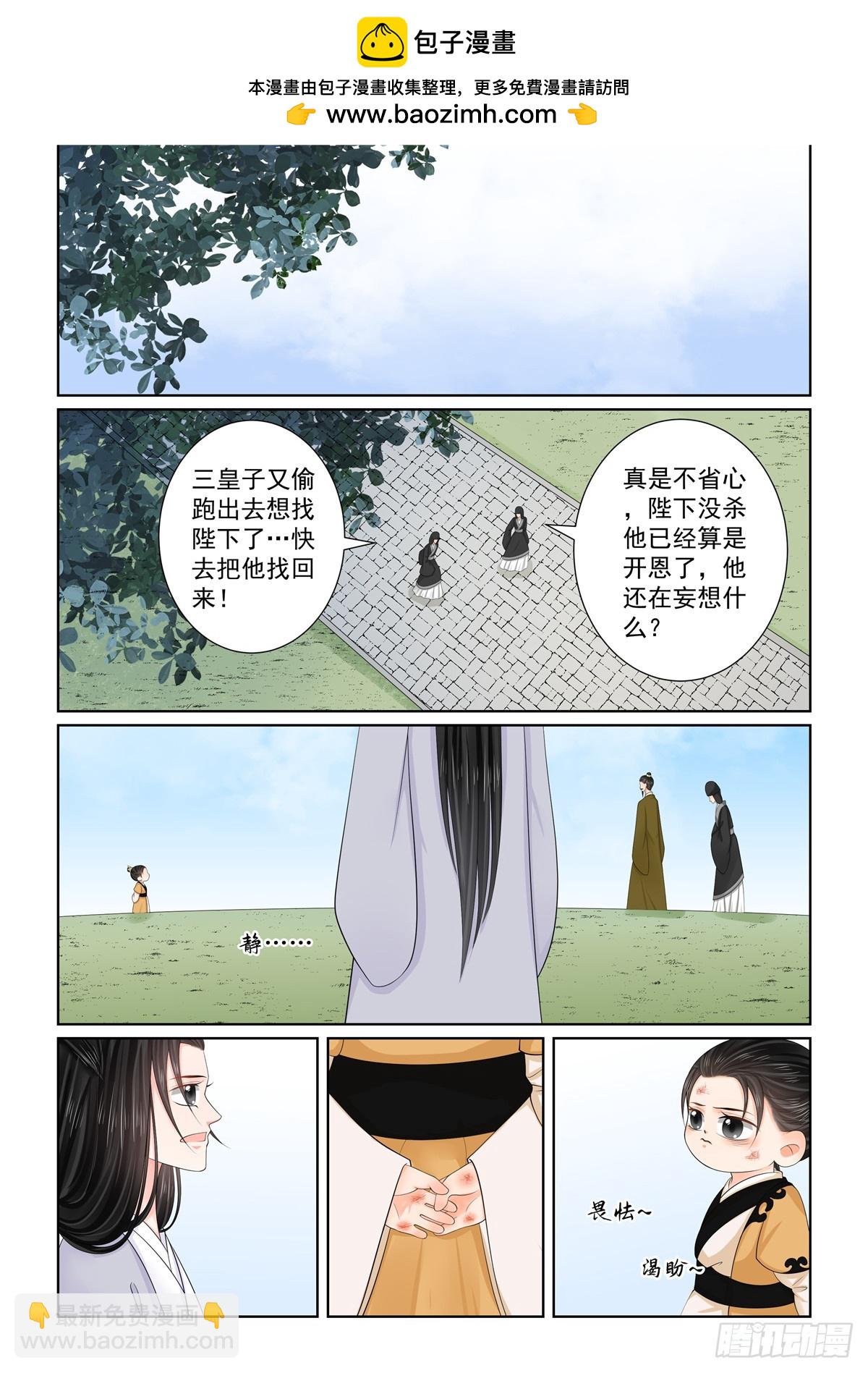 《重生之慕甄（全彩版）》第一百三十话 入梦 下 第2页