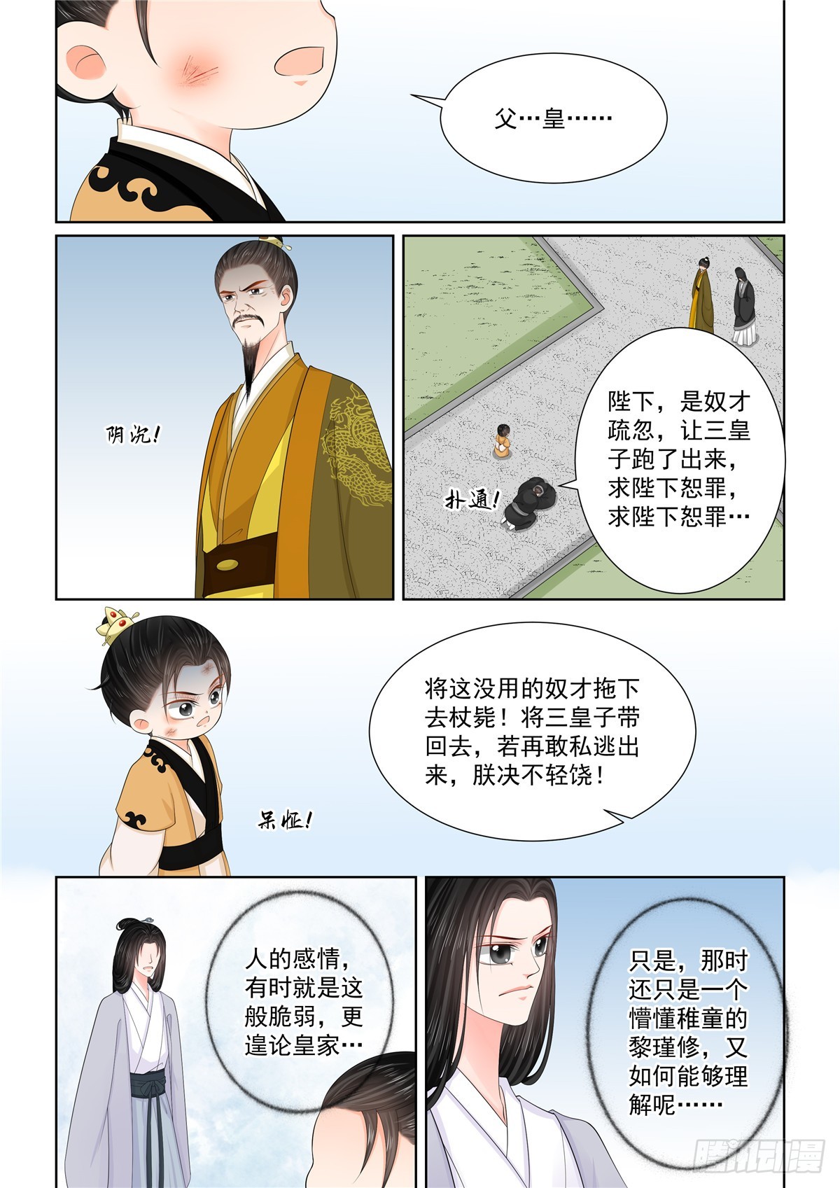 《重生之慕甄（全彩版）》第一百三十话 入梦 下 第3页