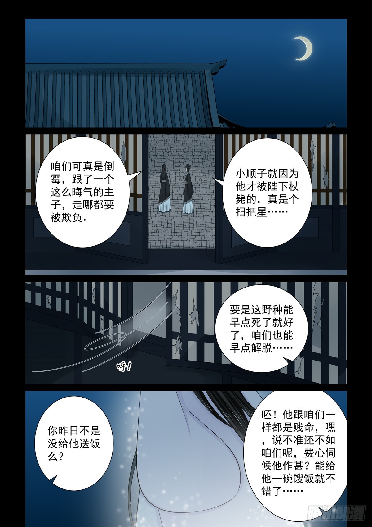 《重生之慕甄（全彩版）》第一百三十话 入梦 下 第4页