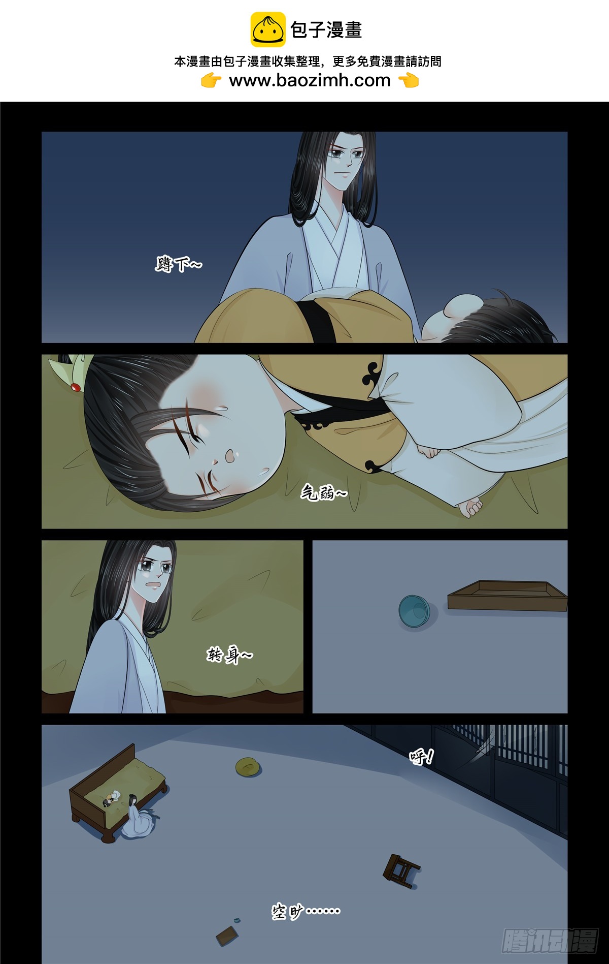 《重生之慕甄（全彩版）》第一百三十话 入梦 下 第5页