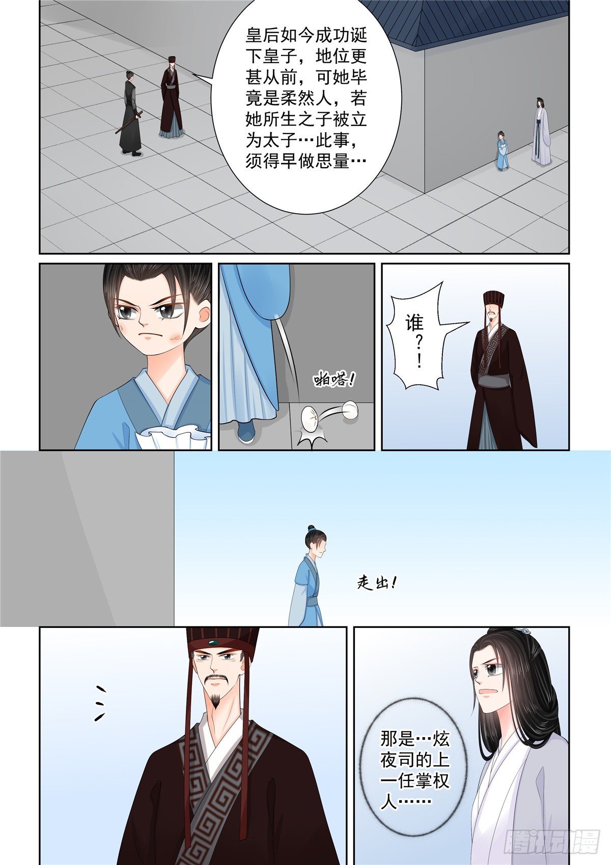 《重生之慕甄（全彩版）》第一百三十话 入梦 下 第8页