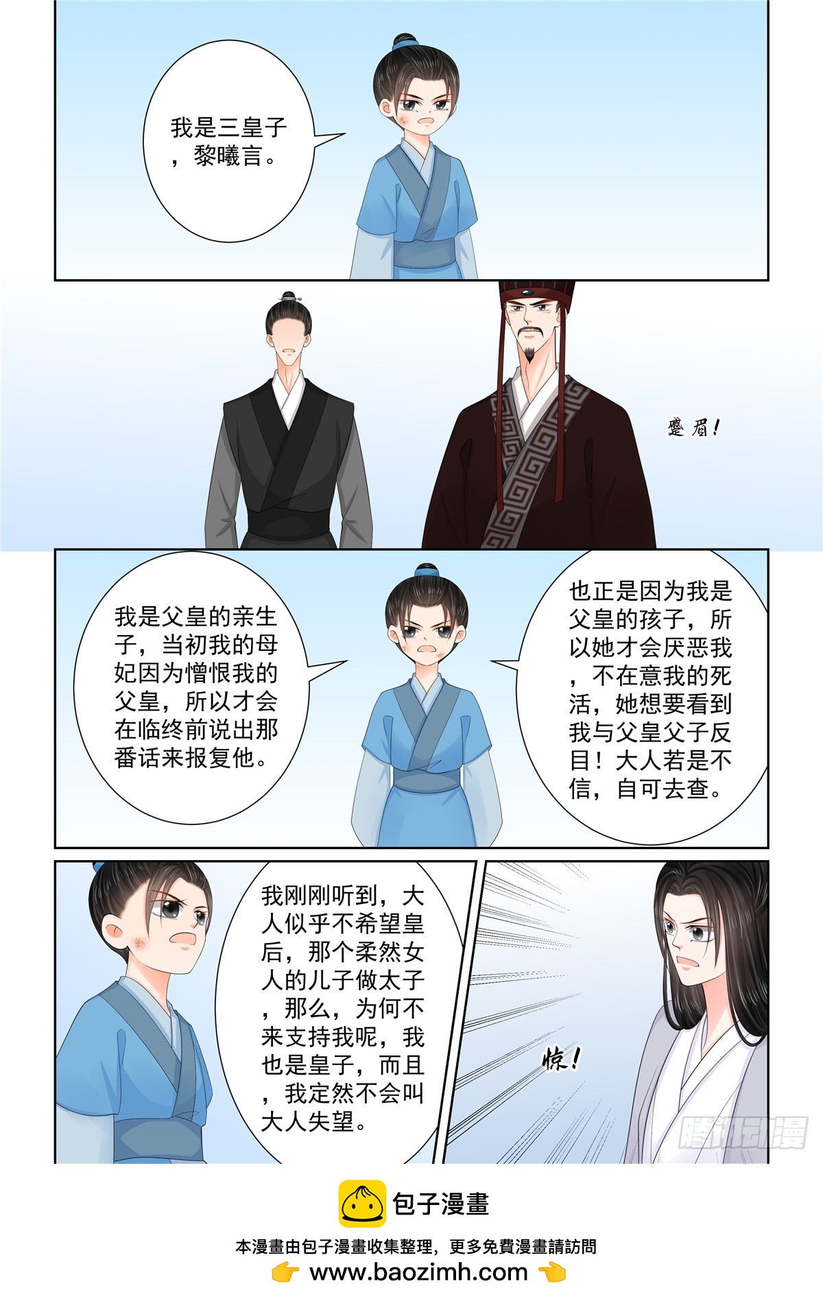 《重生之慕甄（全彩版）》第一百三十话 入梦 下 第9页