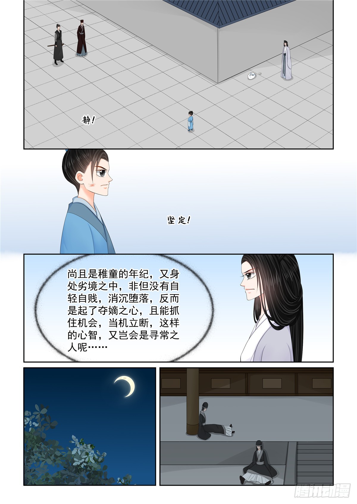 《重生之慕甄（全彩版）》第一百三十一话 蜕变 上 第1页