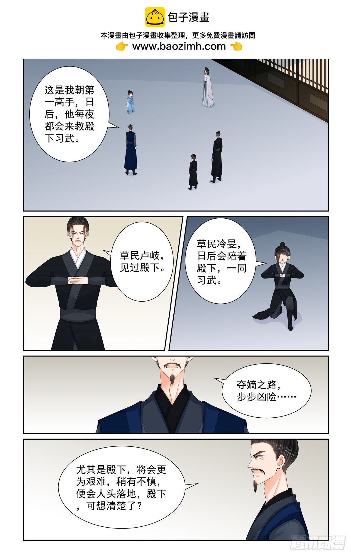 《重生之慕甄（全彩版）》第一百三十一话 蜕变 上 第2页