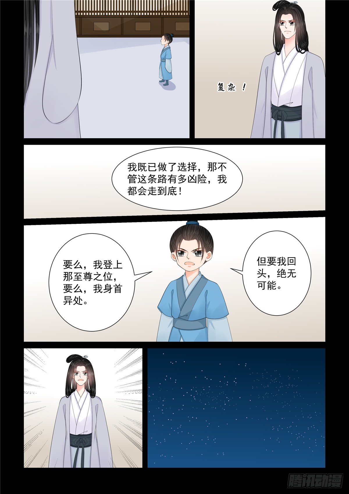 《重生之慕甄（全彩版）》第一百三十一话 蜕变 上 第3页