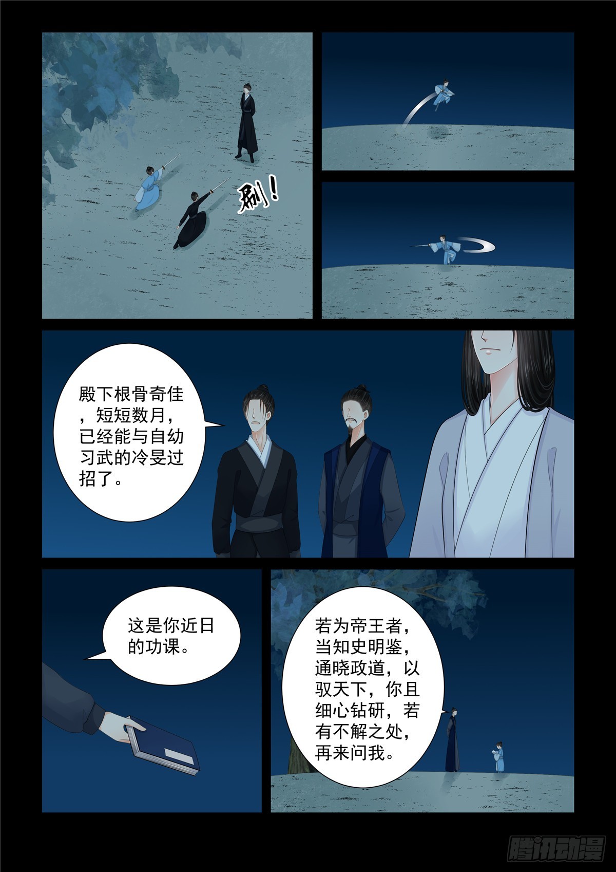 《重生之慕甄（全彩版）》第一百三十一话 蜕变 上 第4页