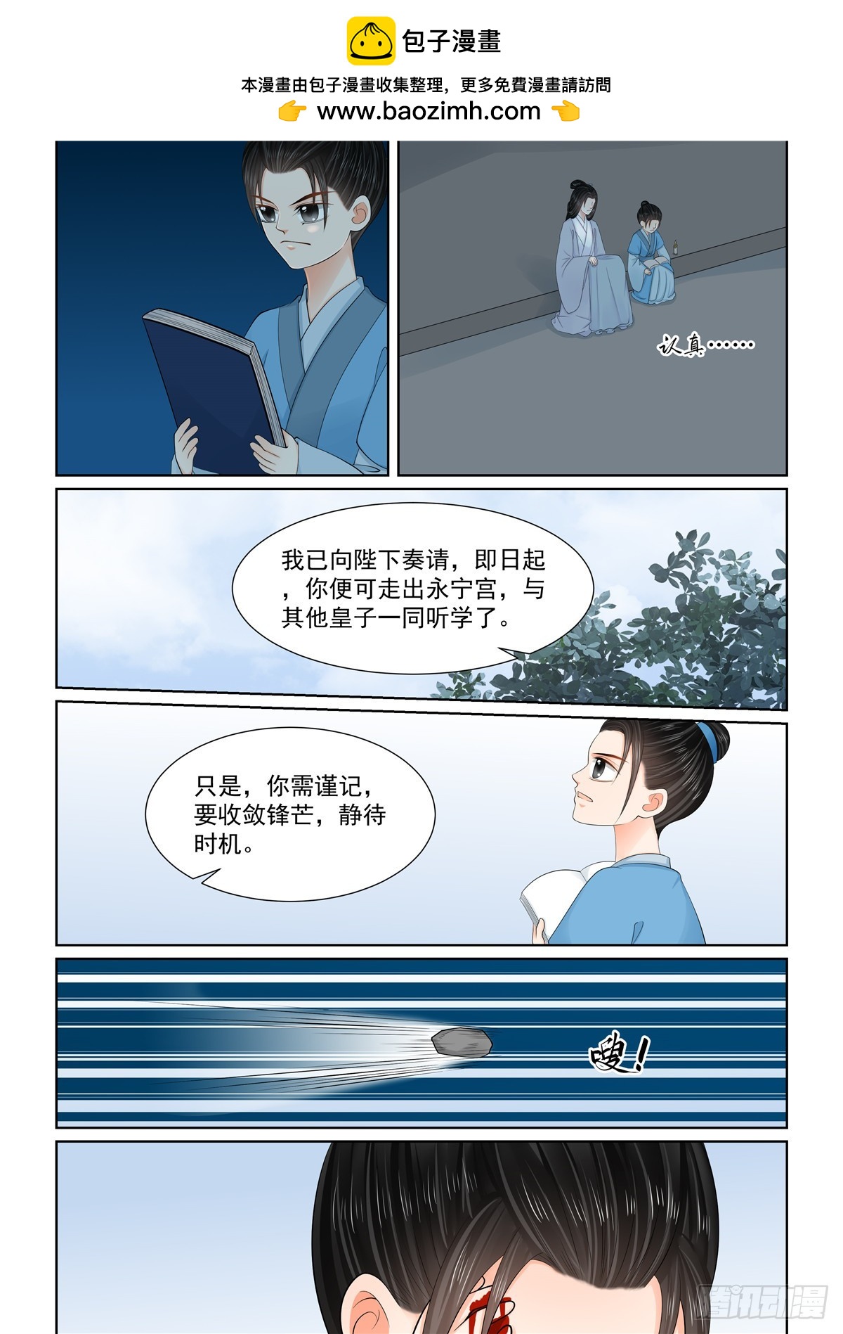《重生之慕甄（全彩版）》第一百三十一话 蜕变 上 第5页