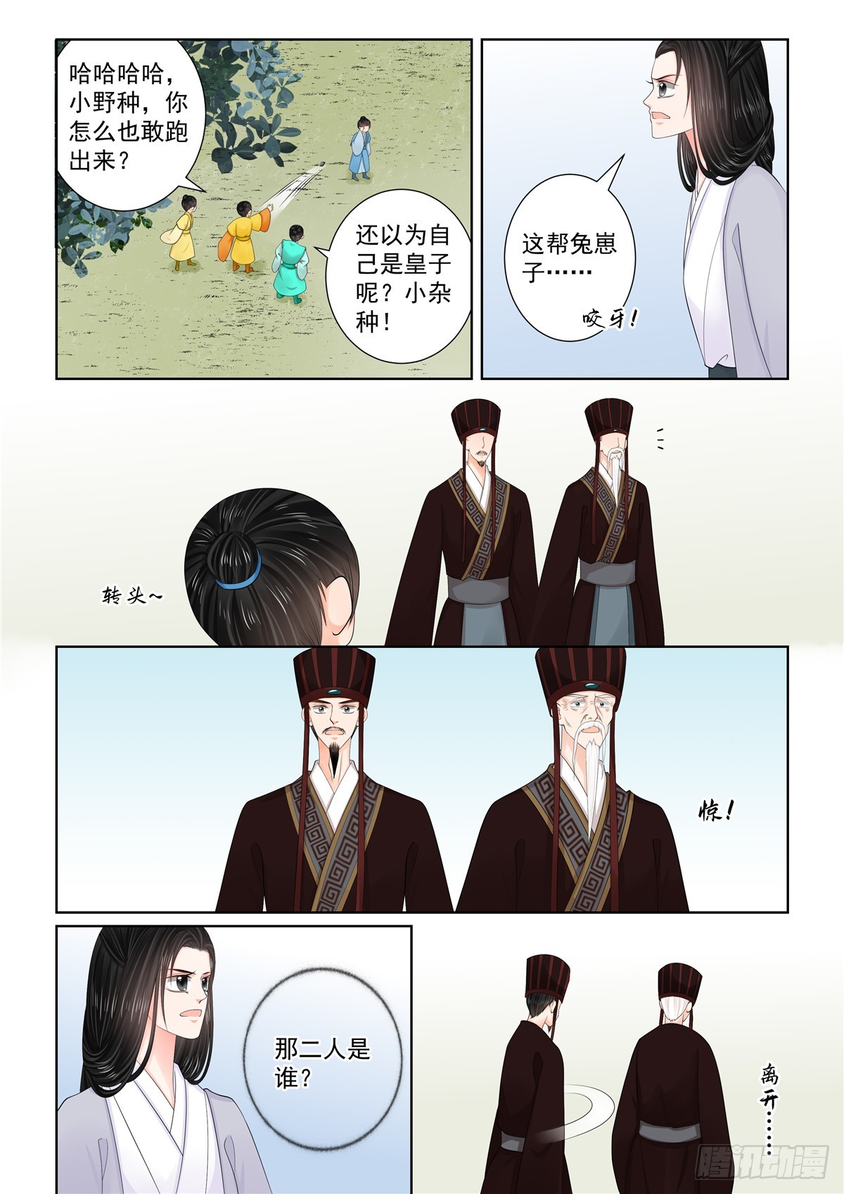 《重生之慕甄（全彩版）》第一百三十一话 蜕变 上 第6页