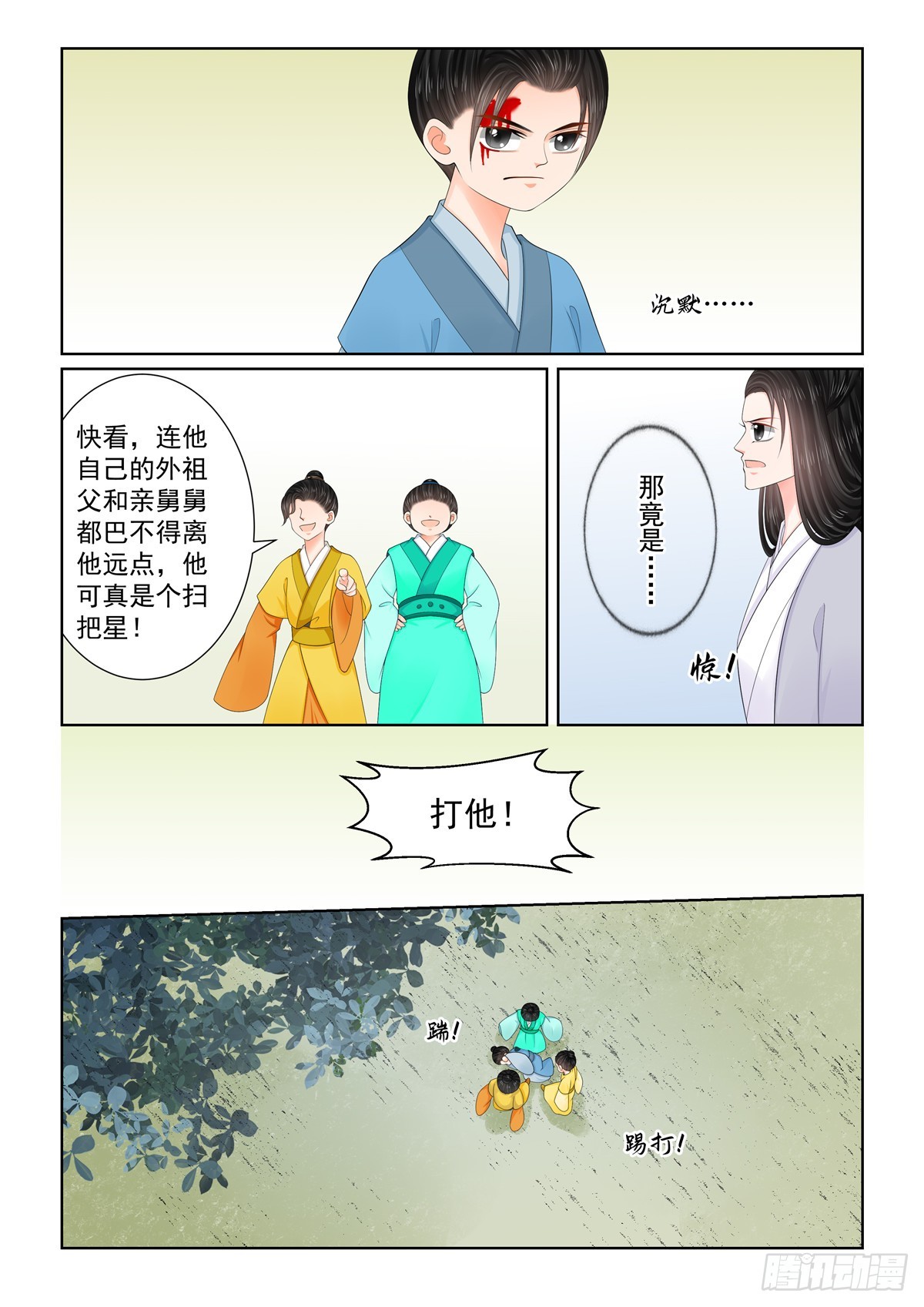 《重生之慕甄（全彩版）》第一百三十一话 蜕变 上 第7页