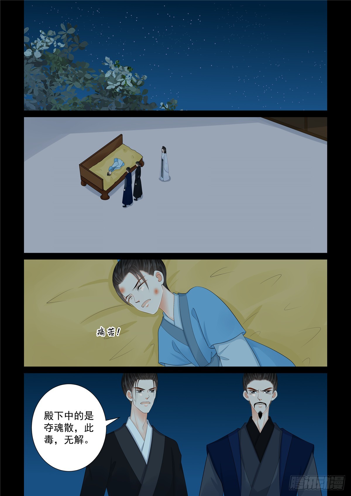 《重生之慕甄（全彩版）》第一百三十一话 蜕变 上 第8页