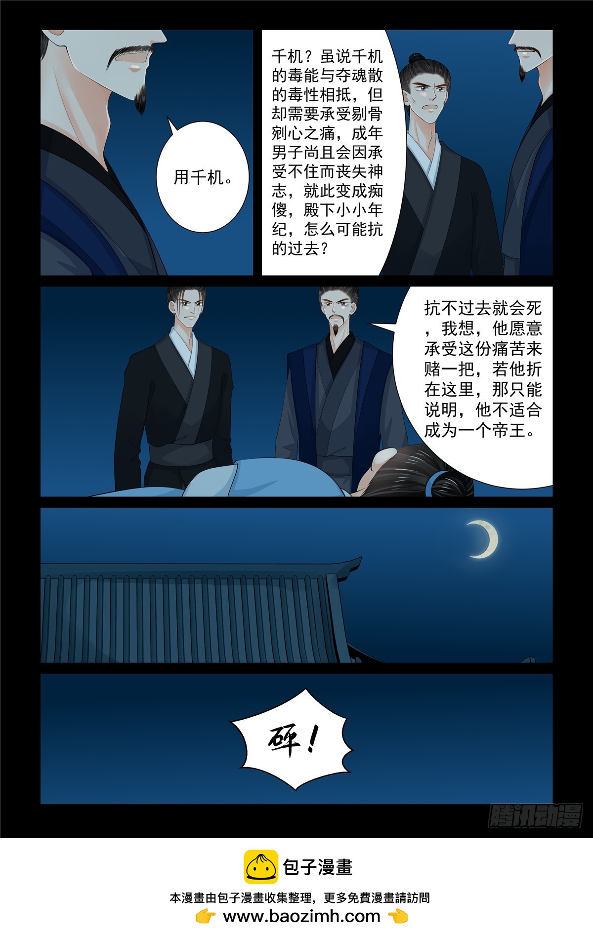 《重生之慕甄（全彩版）》第一百三十一话 蜕变 上 第9页