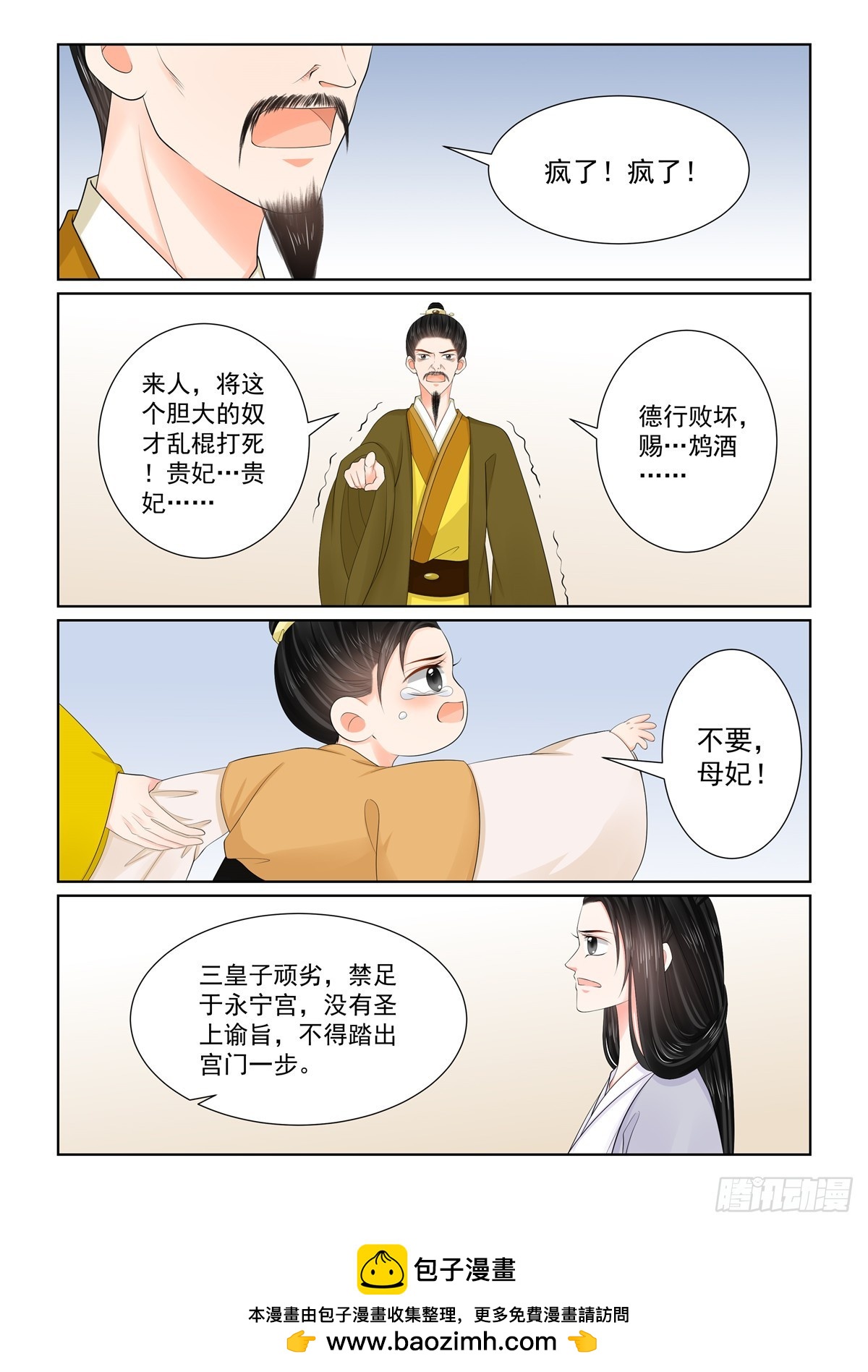 《重生之慕甄（全彩版）》第一百三十话 入梦 中 第10页