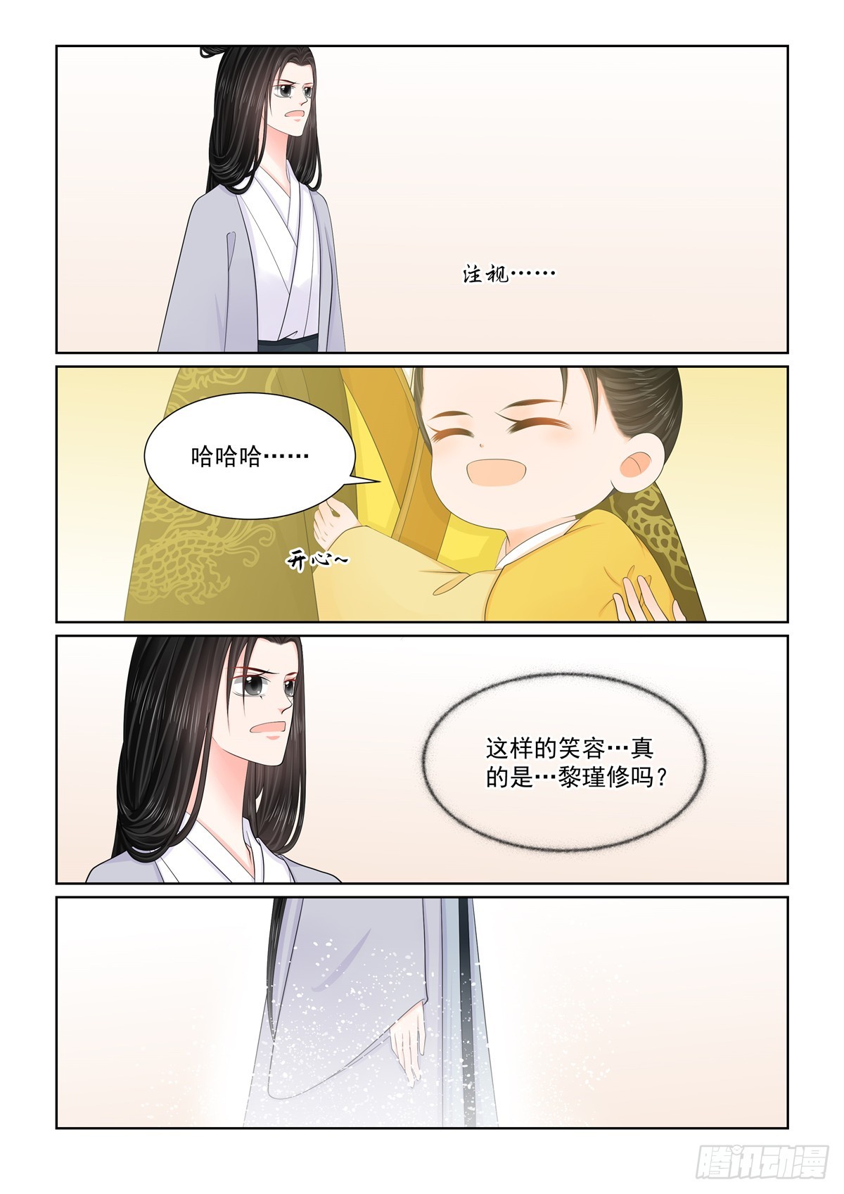 《重生之慕甄（全彩版）》第一百三十话 入梦 中 第3页