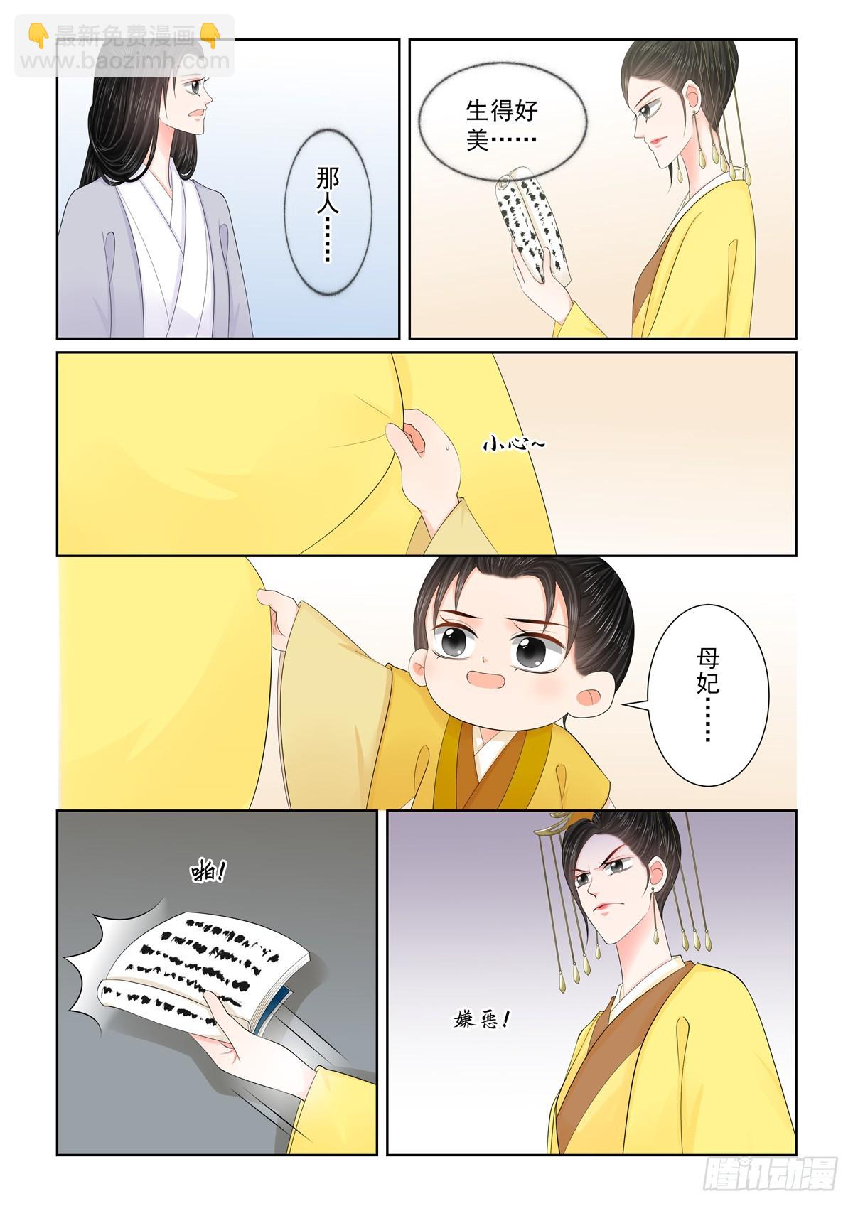 《重生之慕甄（全彩版）》第一百三十话 入梦 中 第5页