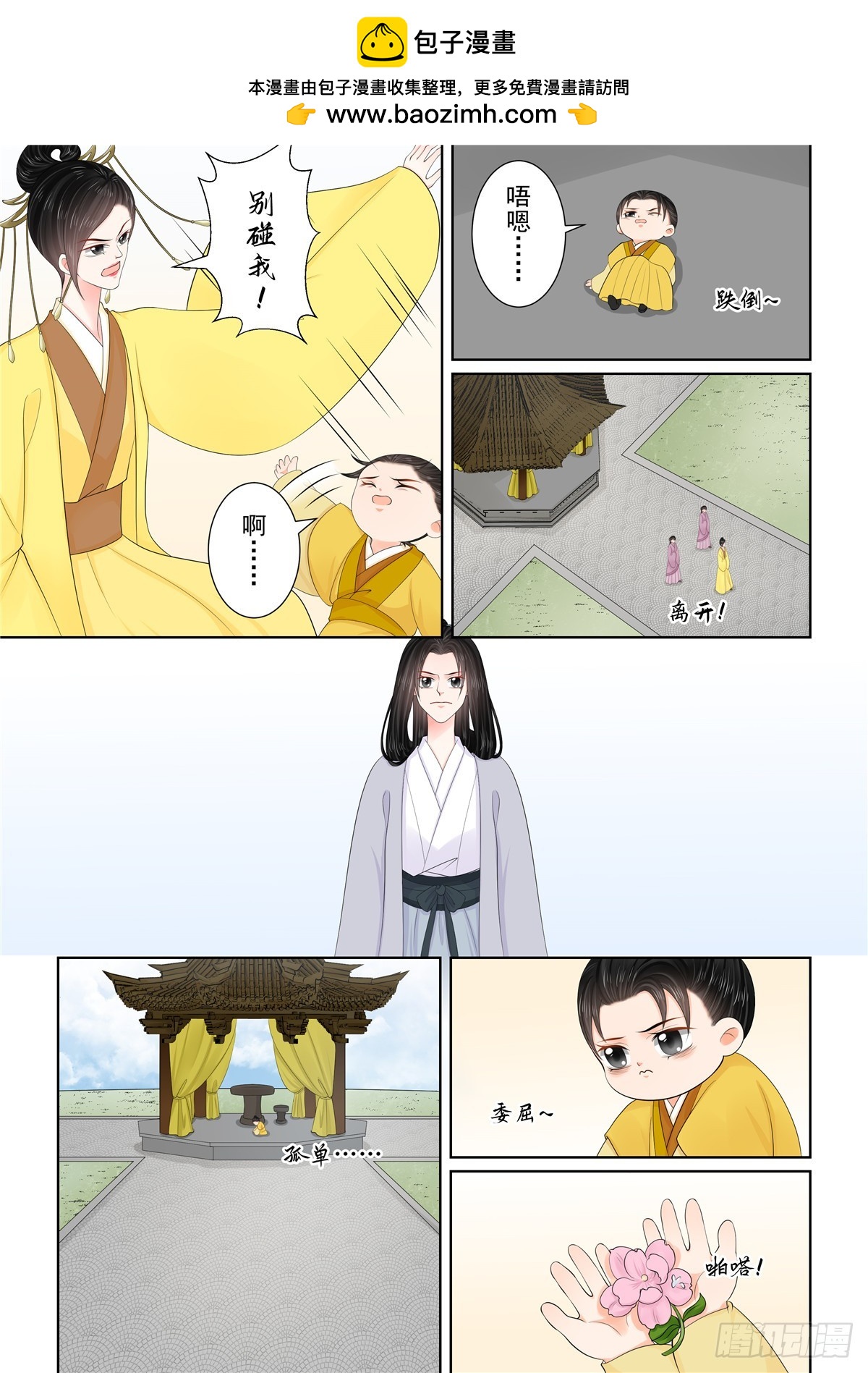 《重生之慕甄（全彩版）》第一百三十话 入梦 中 第6页