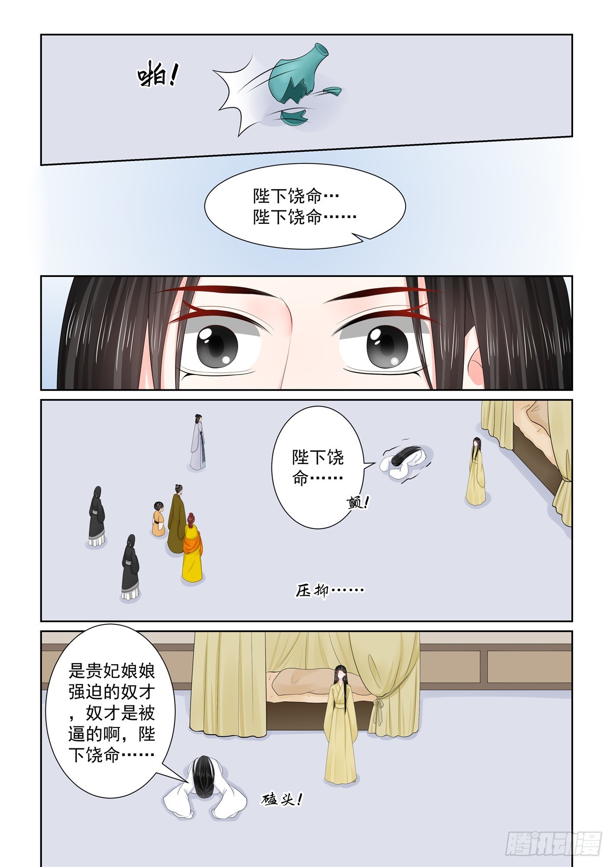 《重生之慕甄（全彩版）》第一百三十话 入梦 中 第7页