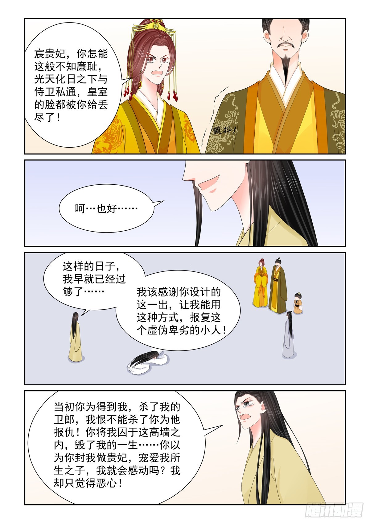 《重生之慕甄（全彩版）》第一百三十话 入梦 中 第8页