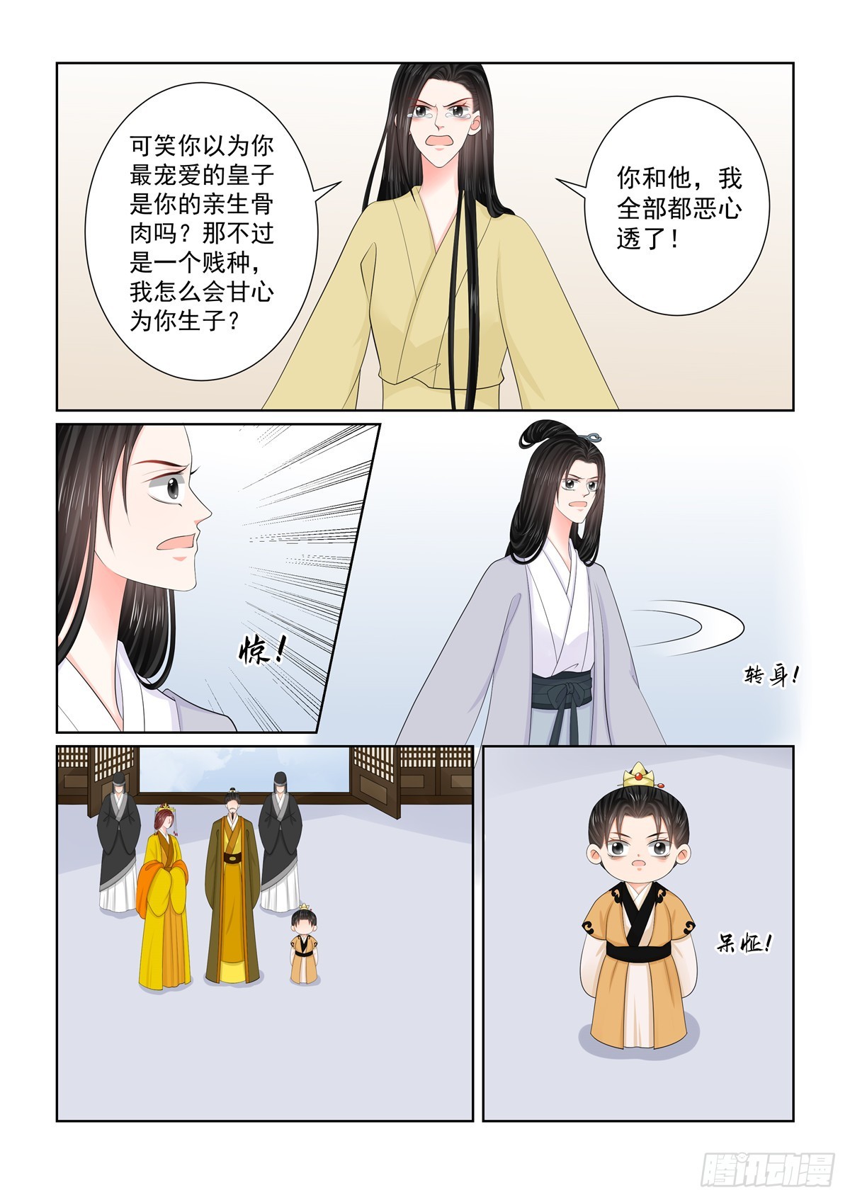 《重生之慕甄（全彩版）》第一百三十话 入梦 中 第9页