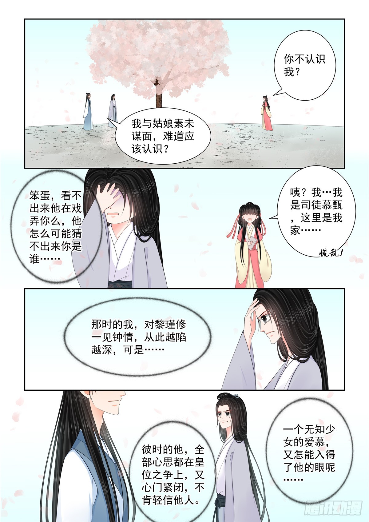 《重生之慕甄（全彩版）》第一百三十二话 宿命 中 第1页