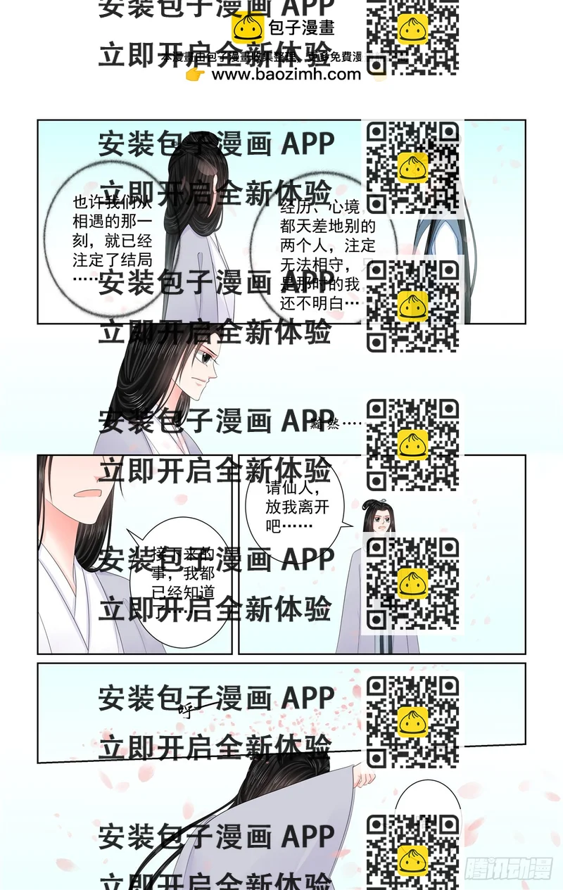 《重生之慕甄（全彩版）》第一百三十二话 宿命 中 第2页