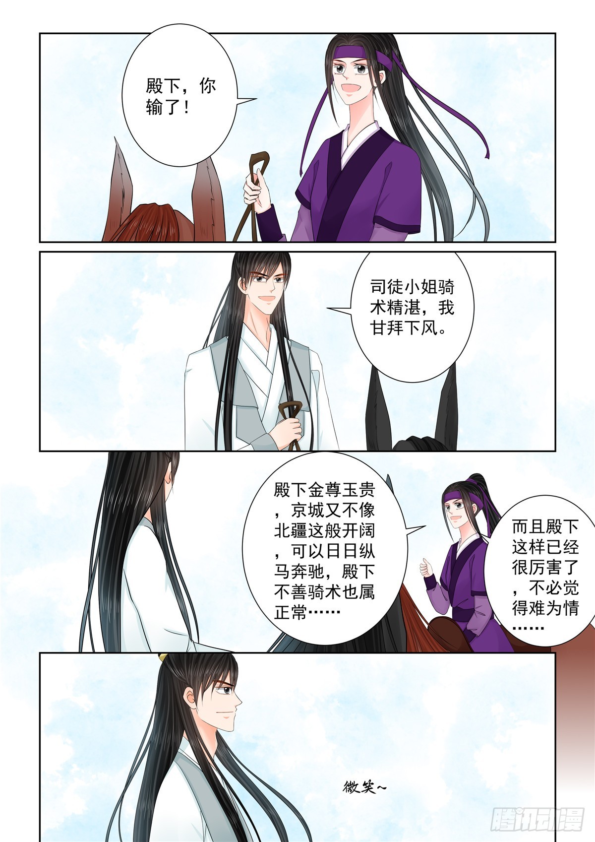 《重生之慕甄（全彩版）》第一百三十二话 宿命 中 第4页