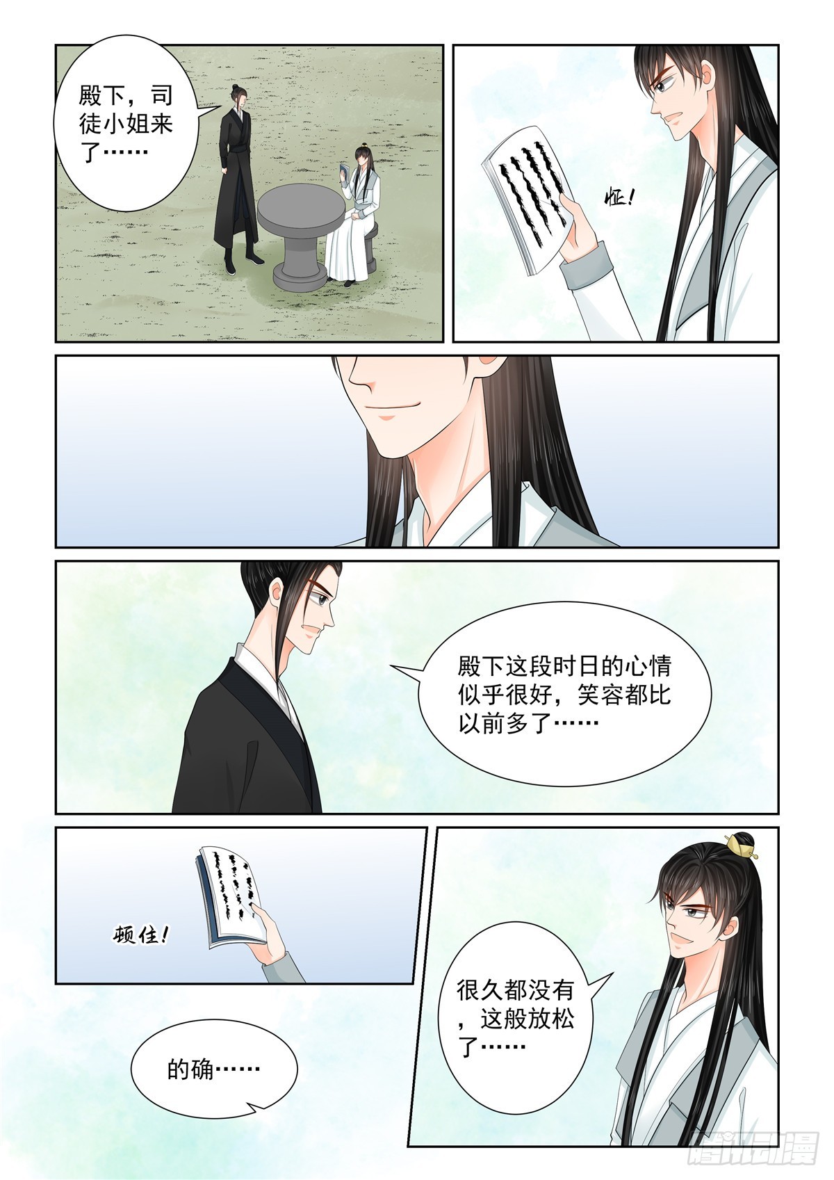 《重生之慕甄（全彩版）》第一百三十二话 宿命 中 第7页