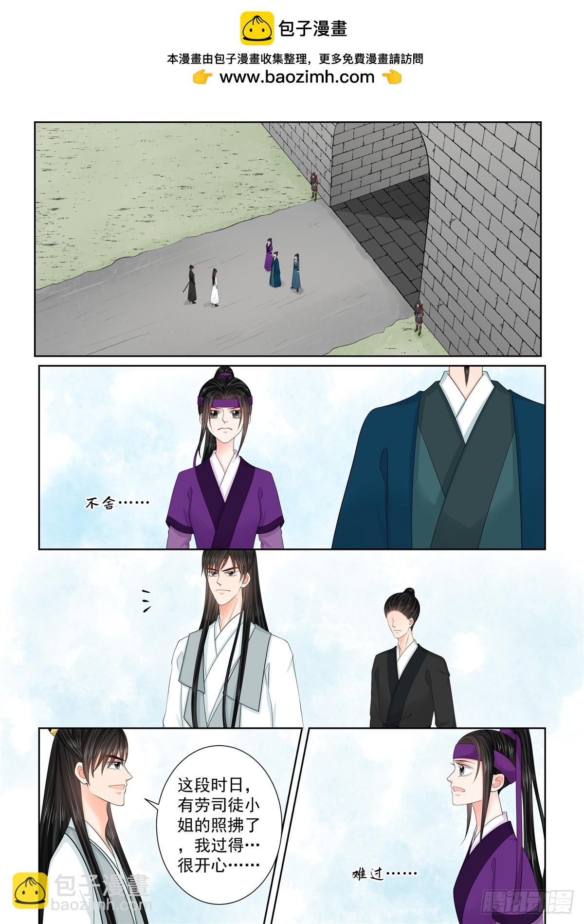 《重生之慕甄（全彩版）》第一百三十二话 宿命 中 第8页