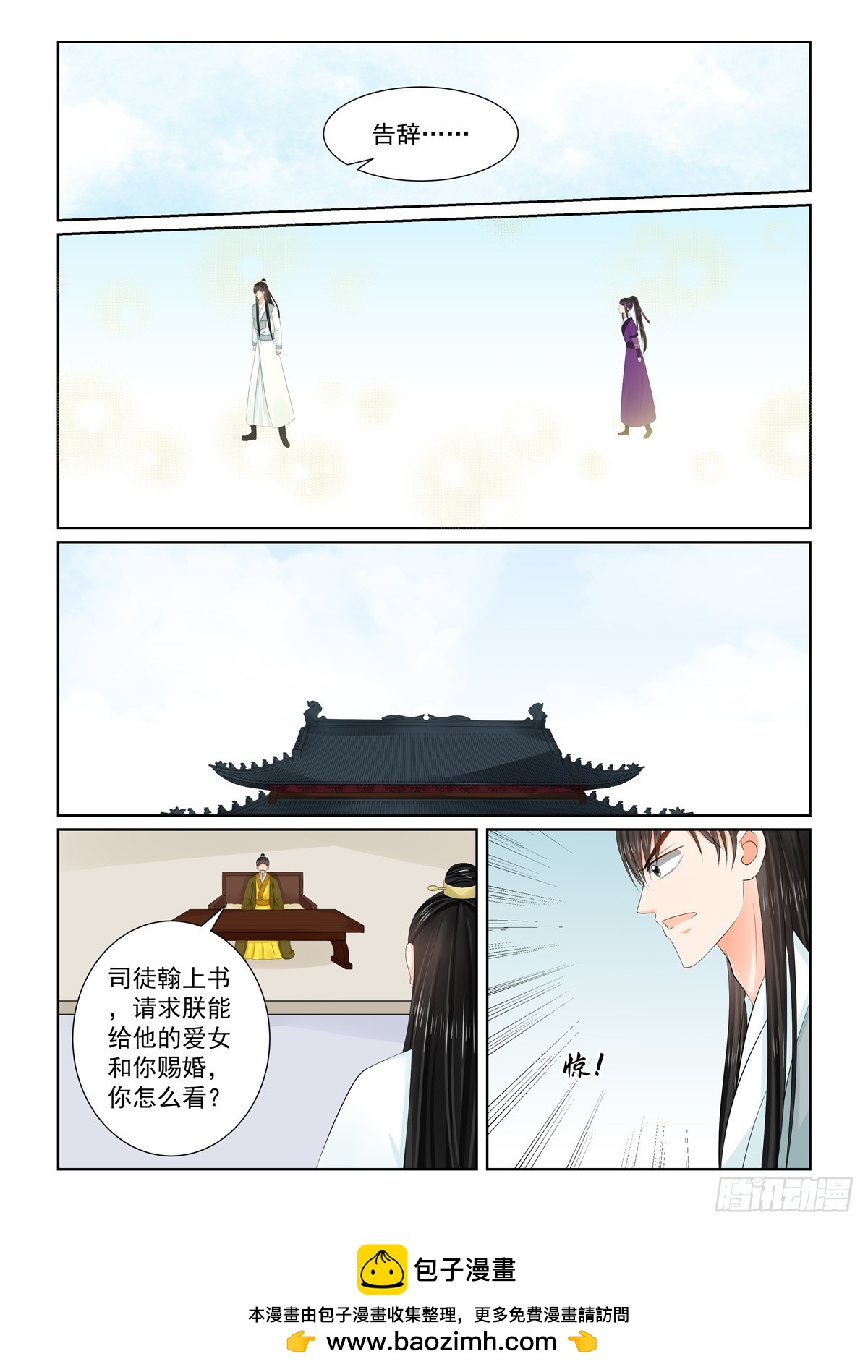 《重生之慕甄（全彩版）》第一百三十二话 宿命 中 第9页