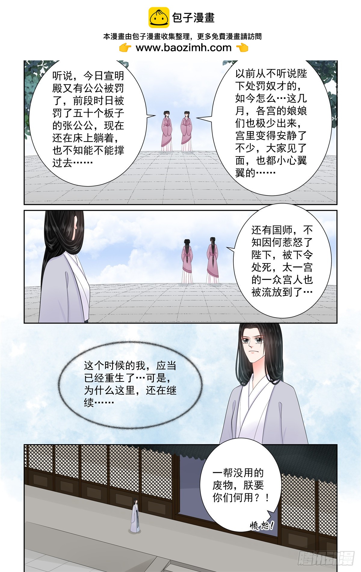 《重生之慕甄（全彩版）》第一百三十三话 重生 上 第2页