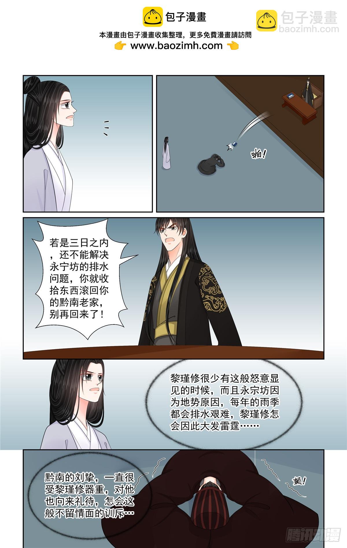 《重生之慕甄（全彩版）》第一百三十三话 重生 上 第3页