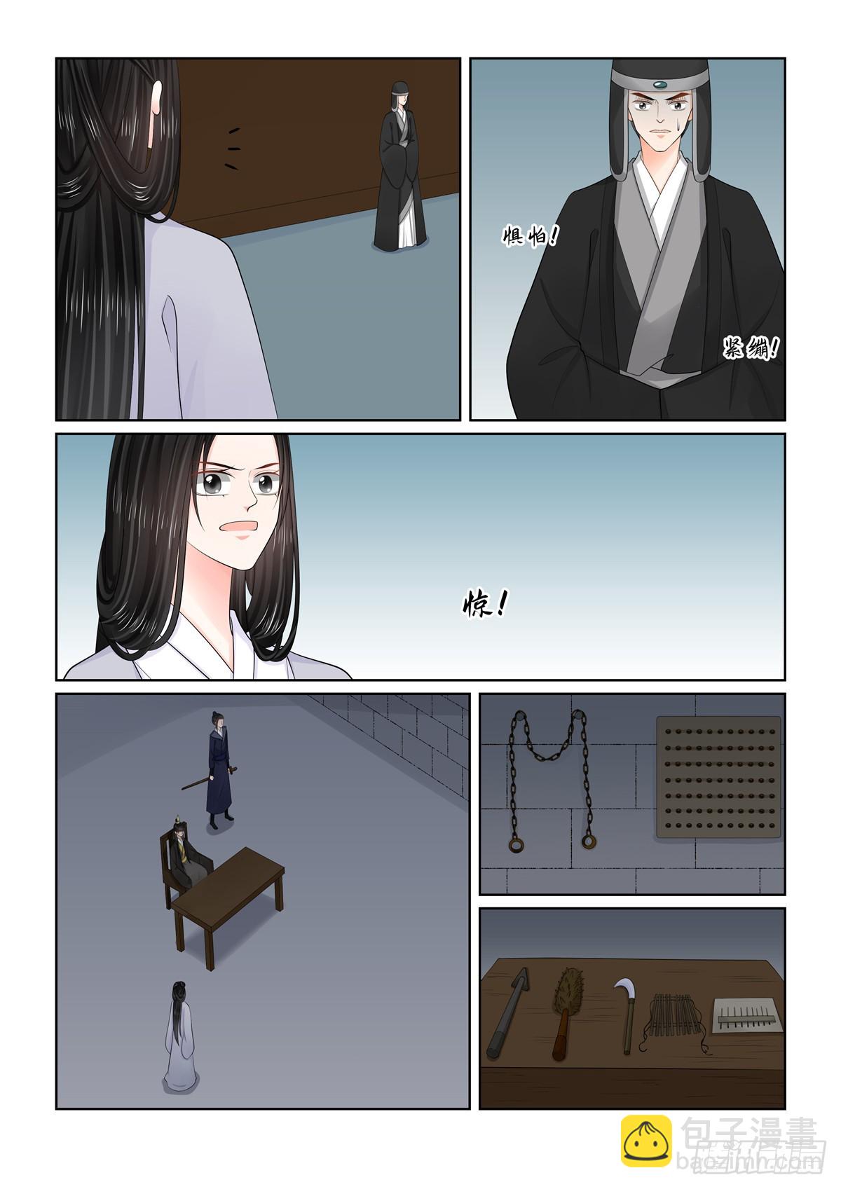 《重生之慕甄（全彩版）》第一百三十三话 重生 上 第4页