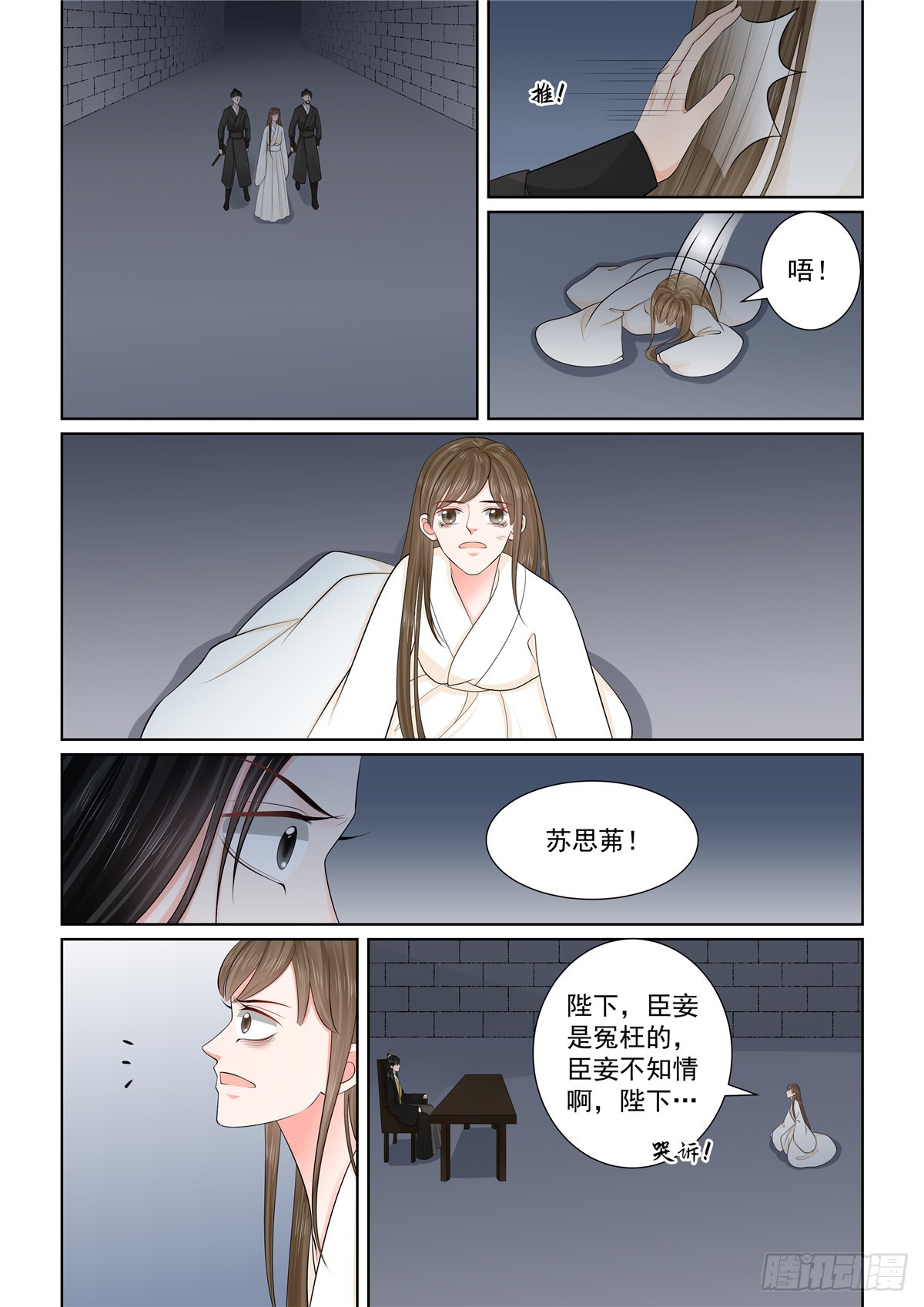 《重生之慕甄（全彩版）》第一百三十三话 重生 上 第5页