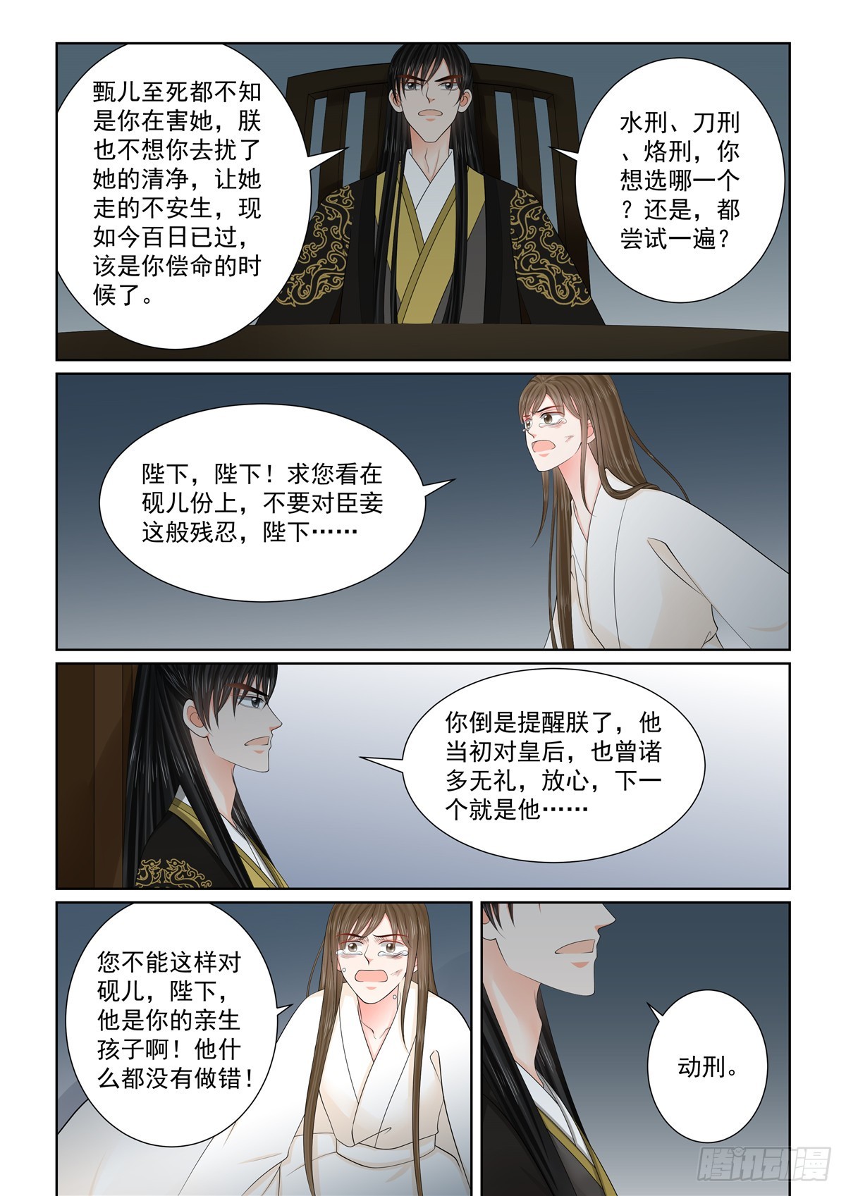 《重生之慕甄（全彩版）》第一百三十三话 重生 上 第6页
