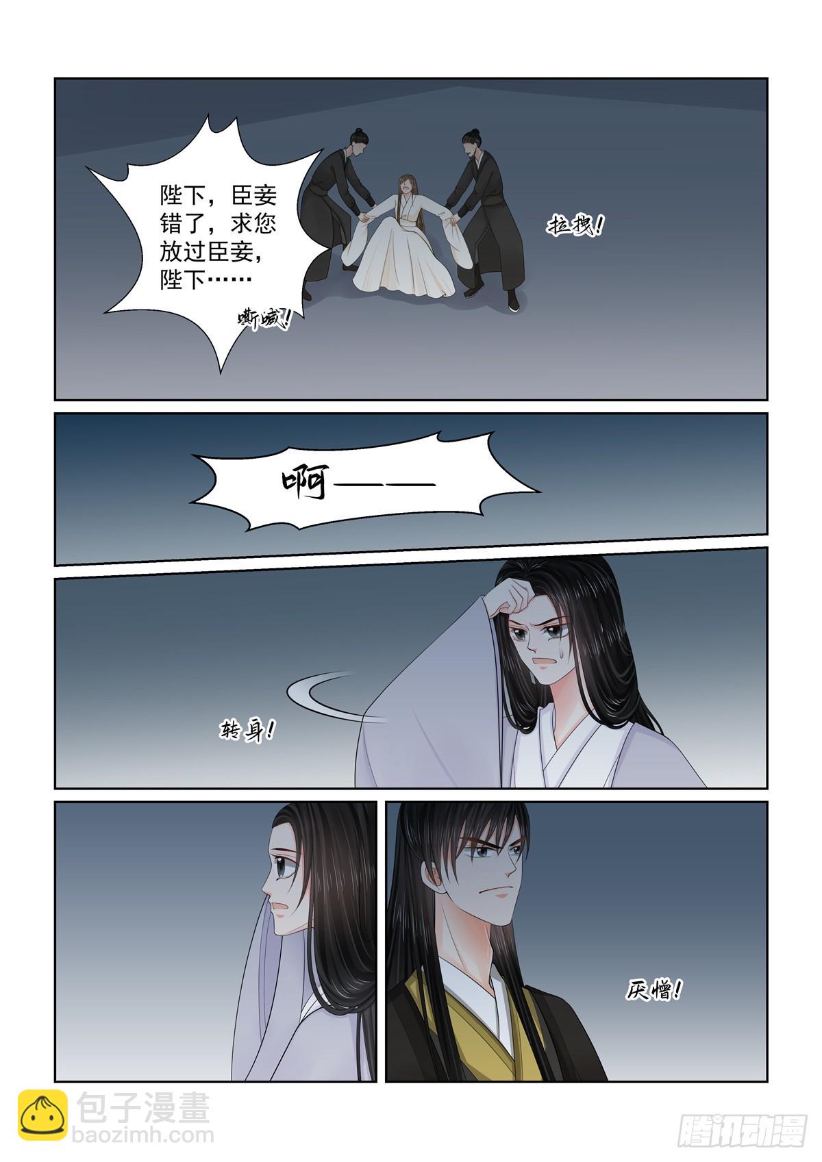 《重生之慕甄（全彩版）》第一百三十三话 重生 上 第7页
