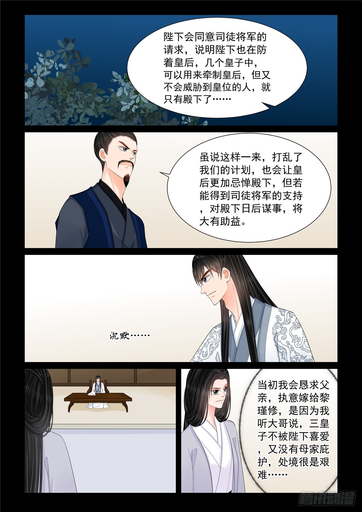 《重生之慕甄（全彩版）》第一百三十二话 宿命 下 第1页
