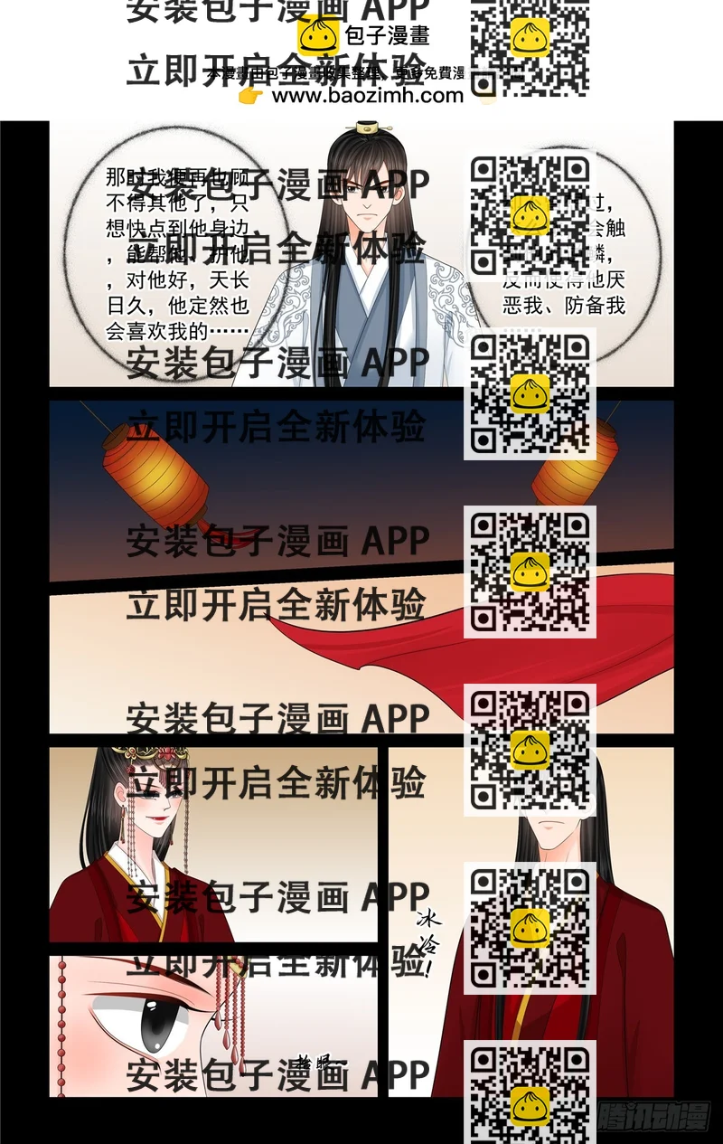《重生之慕甄（全彩版）》第一百三十二话 宿命 下 第2页