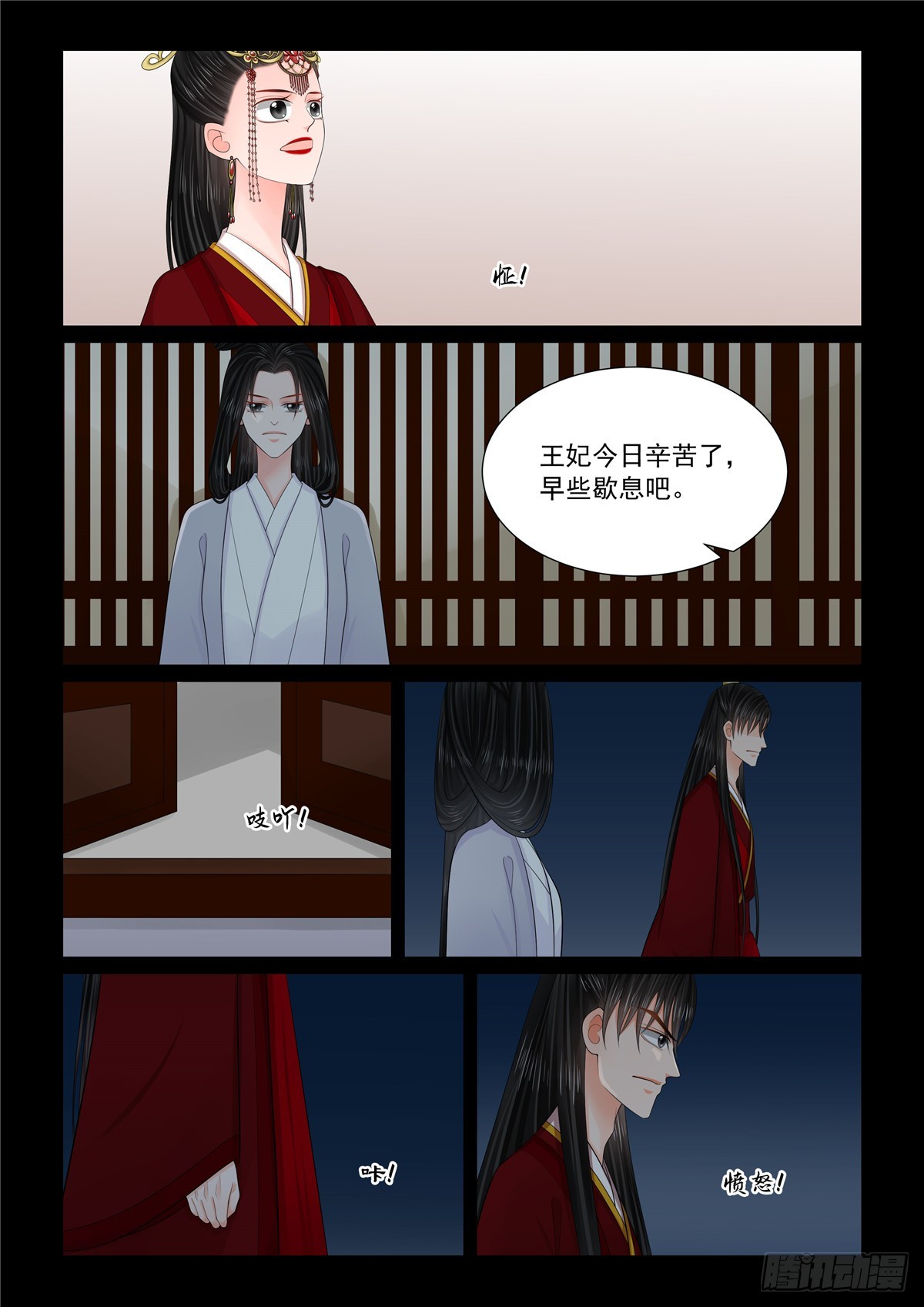 《重生之慕甄（全彩版）》第一百三十二话 宿命 下 第3页