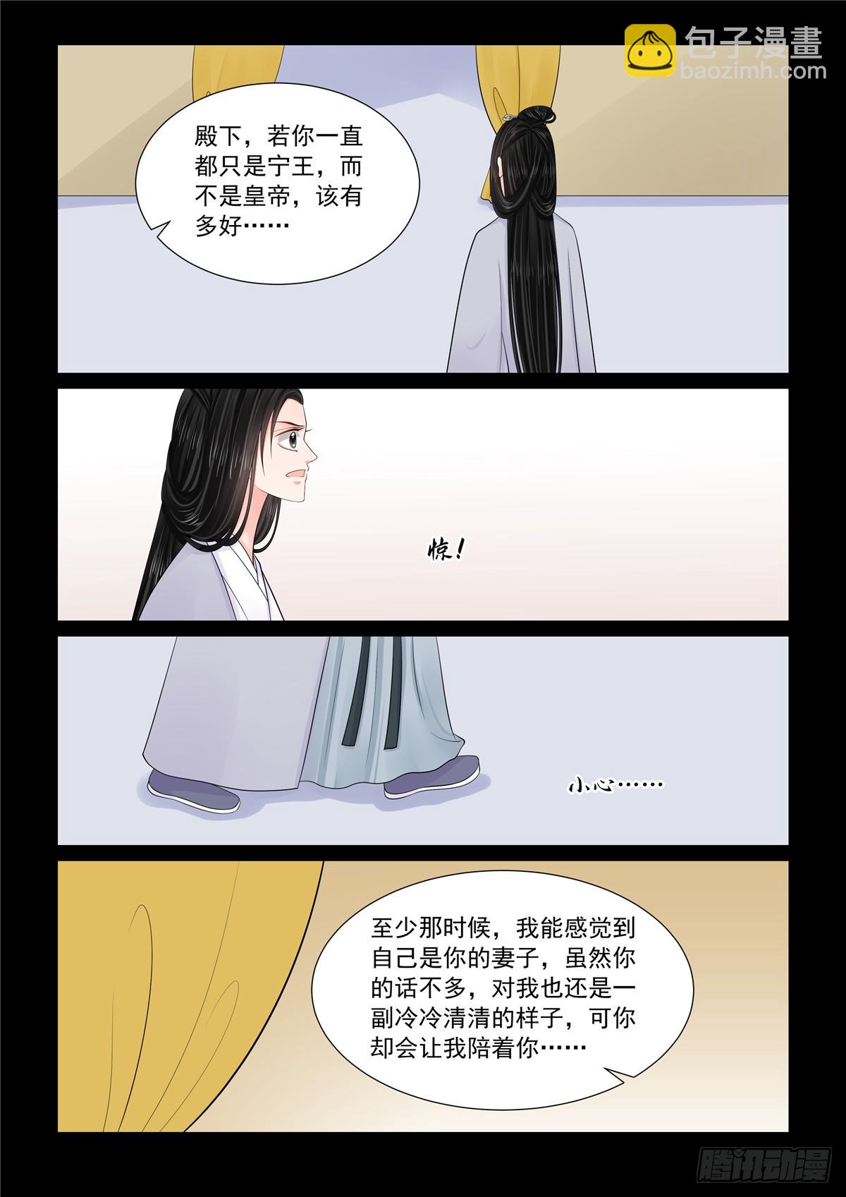 《重生之慕甄（全彩版）》第一百三十二话 宿命 下 第5页