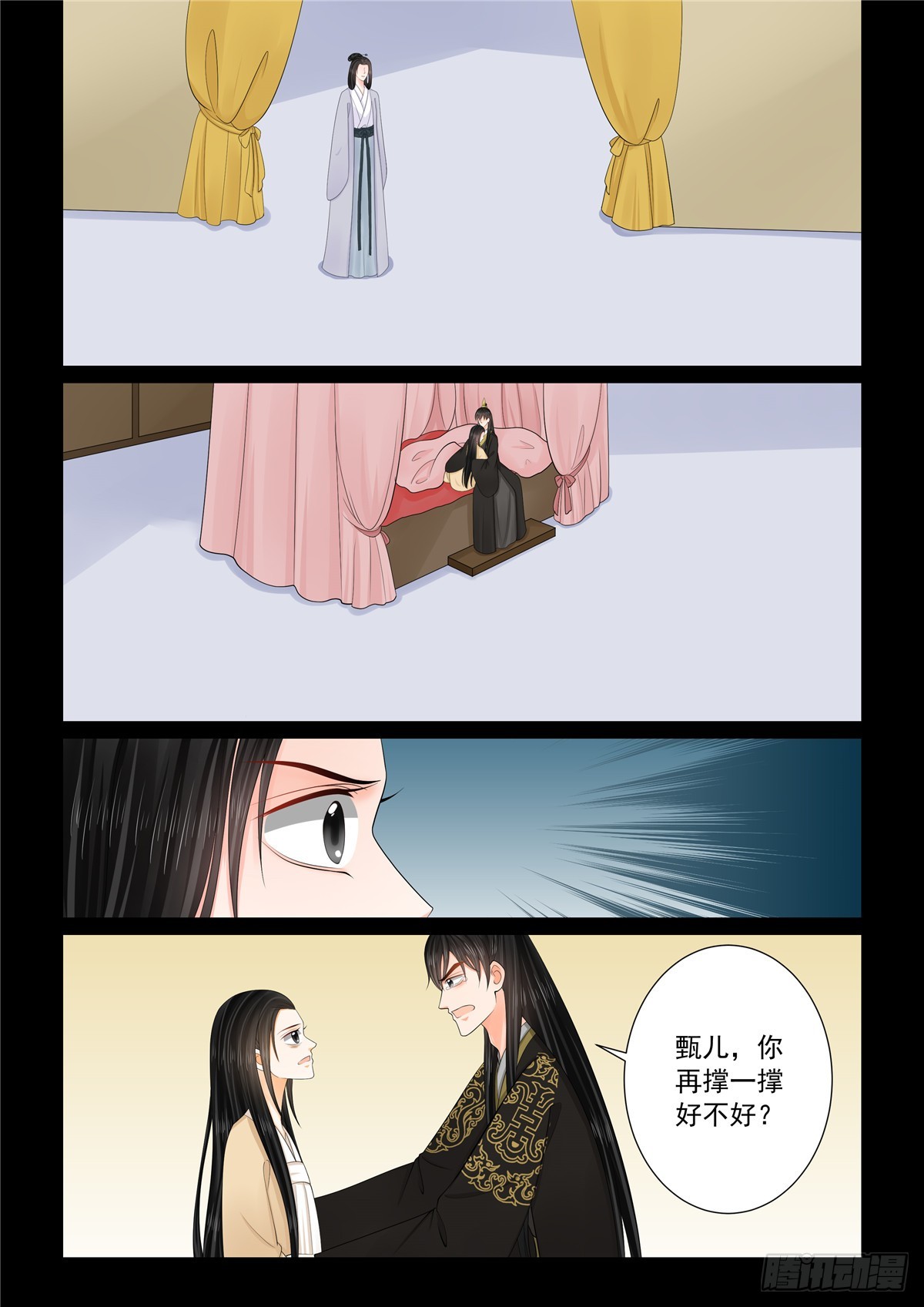 《重生之慕甄（全彩版）》第一百三十二话 宿命 下 第6页