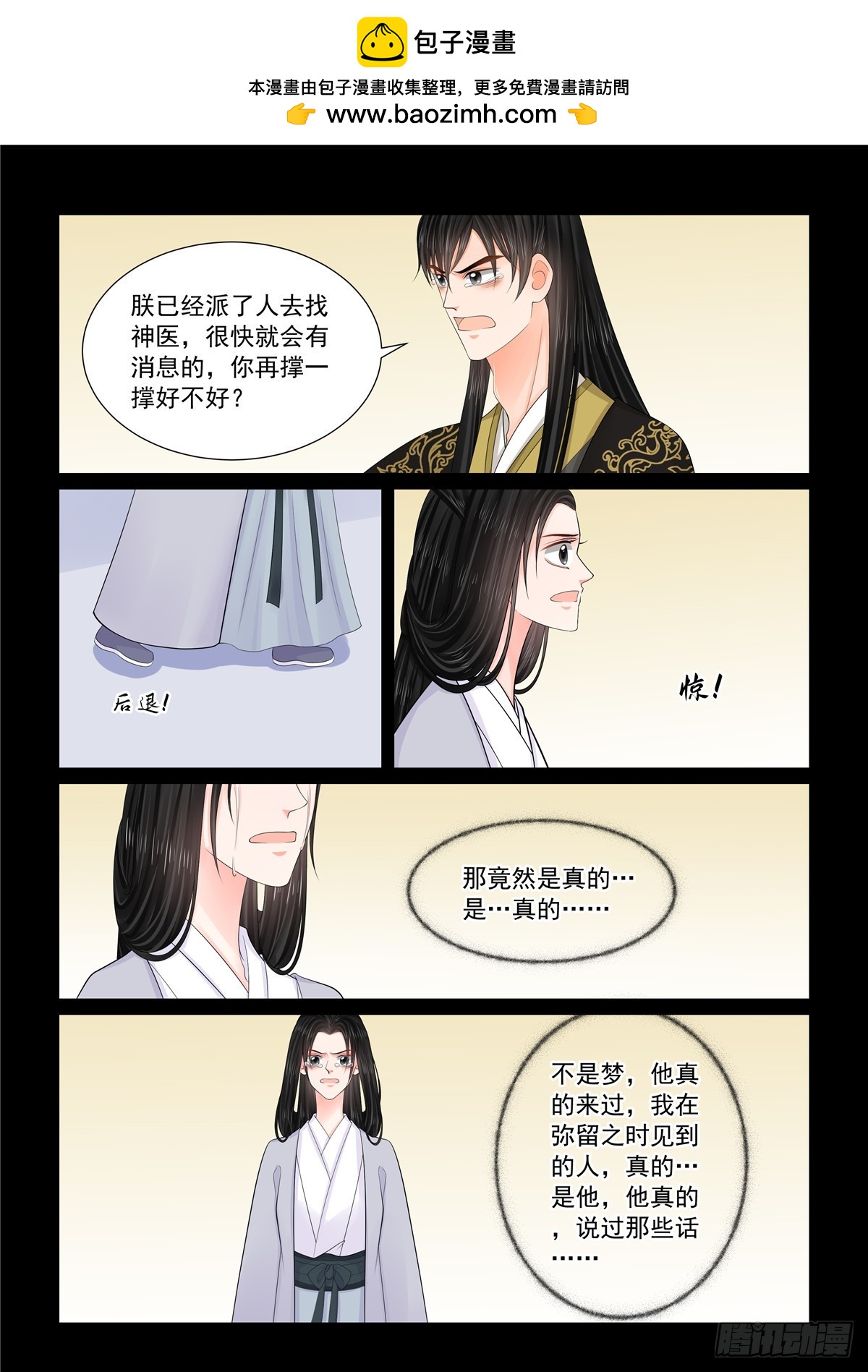 《重生之慕甄（全彩版）》第一百三十二话 宿命 下 第7页