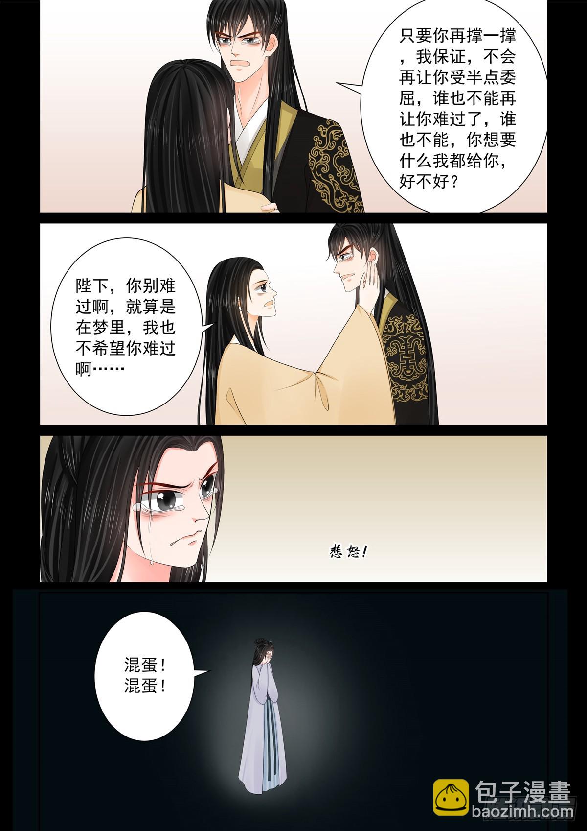 《重生之慕甄（全彩版）》第一百三十二话 宿命 下 第8页