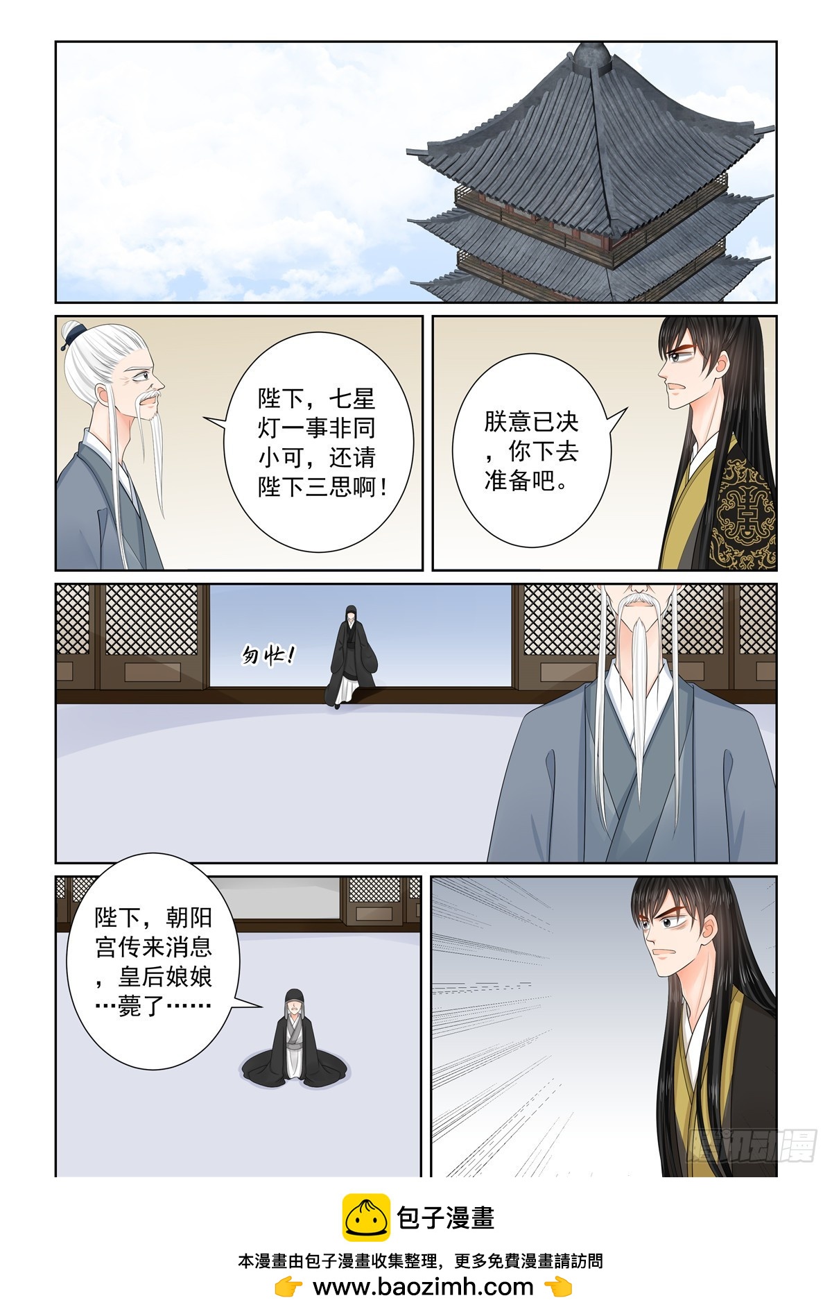 《重生之慕甄（全彩版）》第一百三十二话 宿命 下 第9页