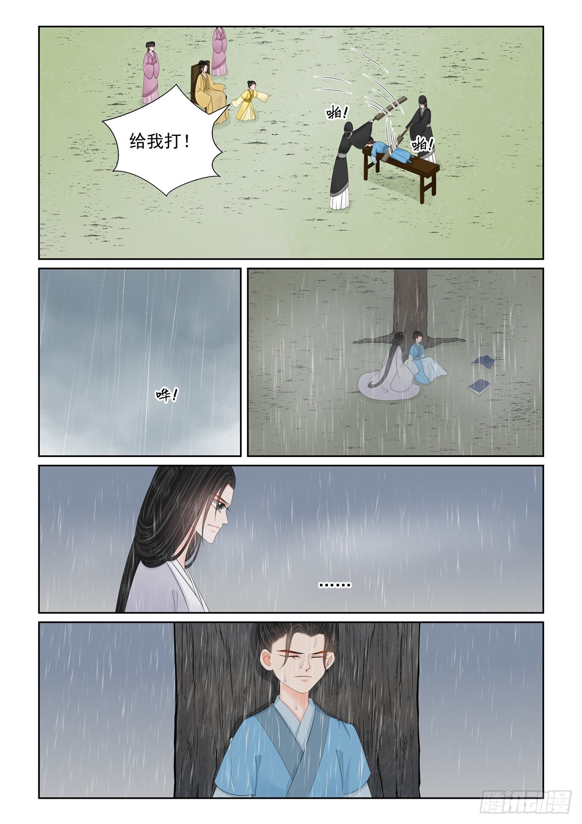 《重生之慕甄（全彩版）》第一百三十二话 宿命 上 第3页