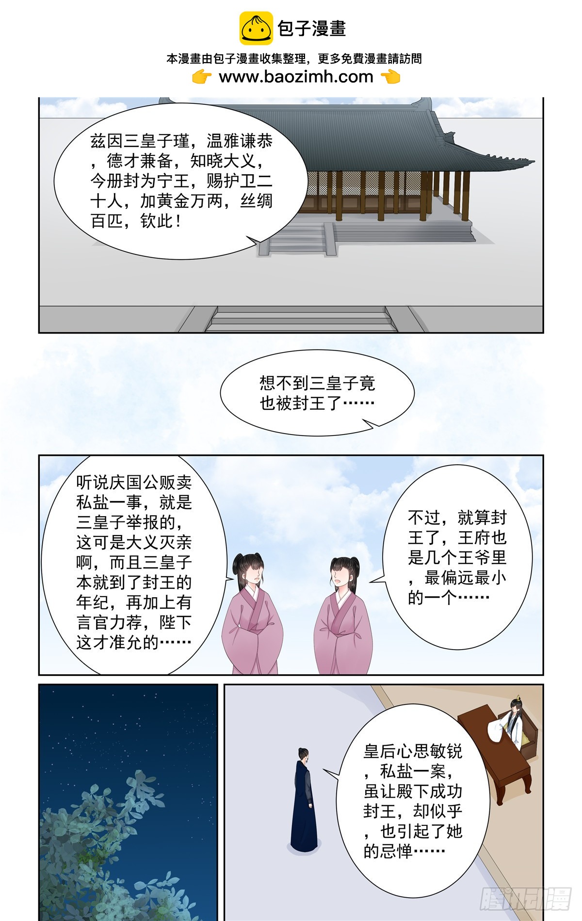《重生之慕甄（全彩版）》第一百三十二话 宿命 上 第4页