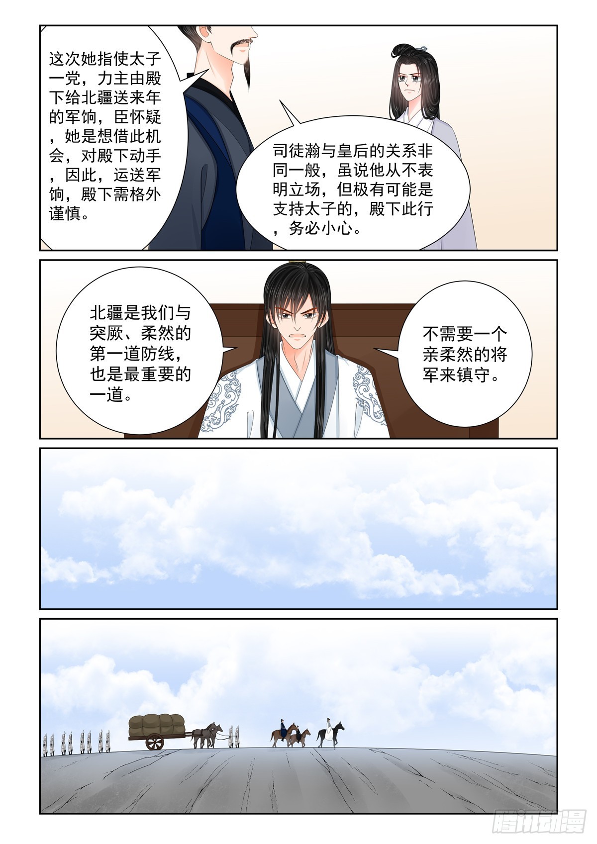 《重生之慕甄（全彩版）》第一百三十二话 宿命 上 第5页