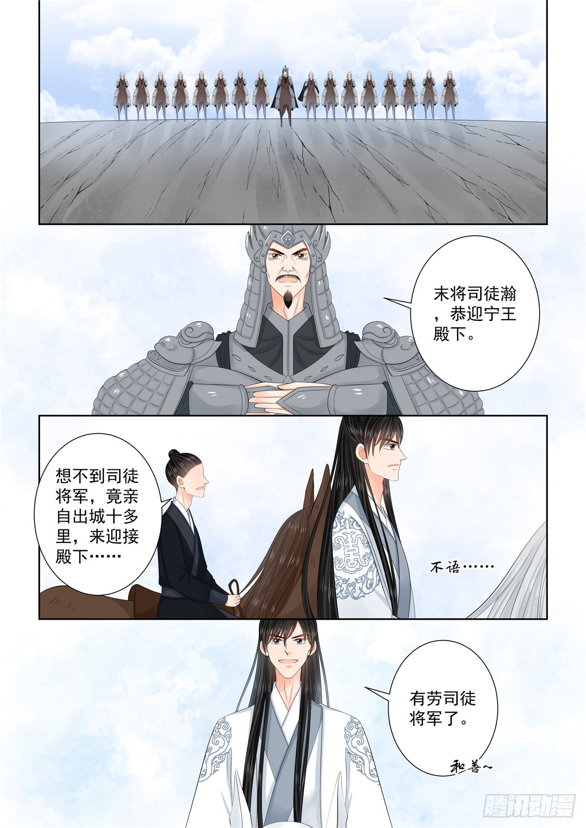 《重生之慕甄（全彩版）》第一百三十二话 宿命 上 第6页
