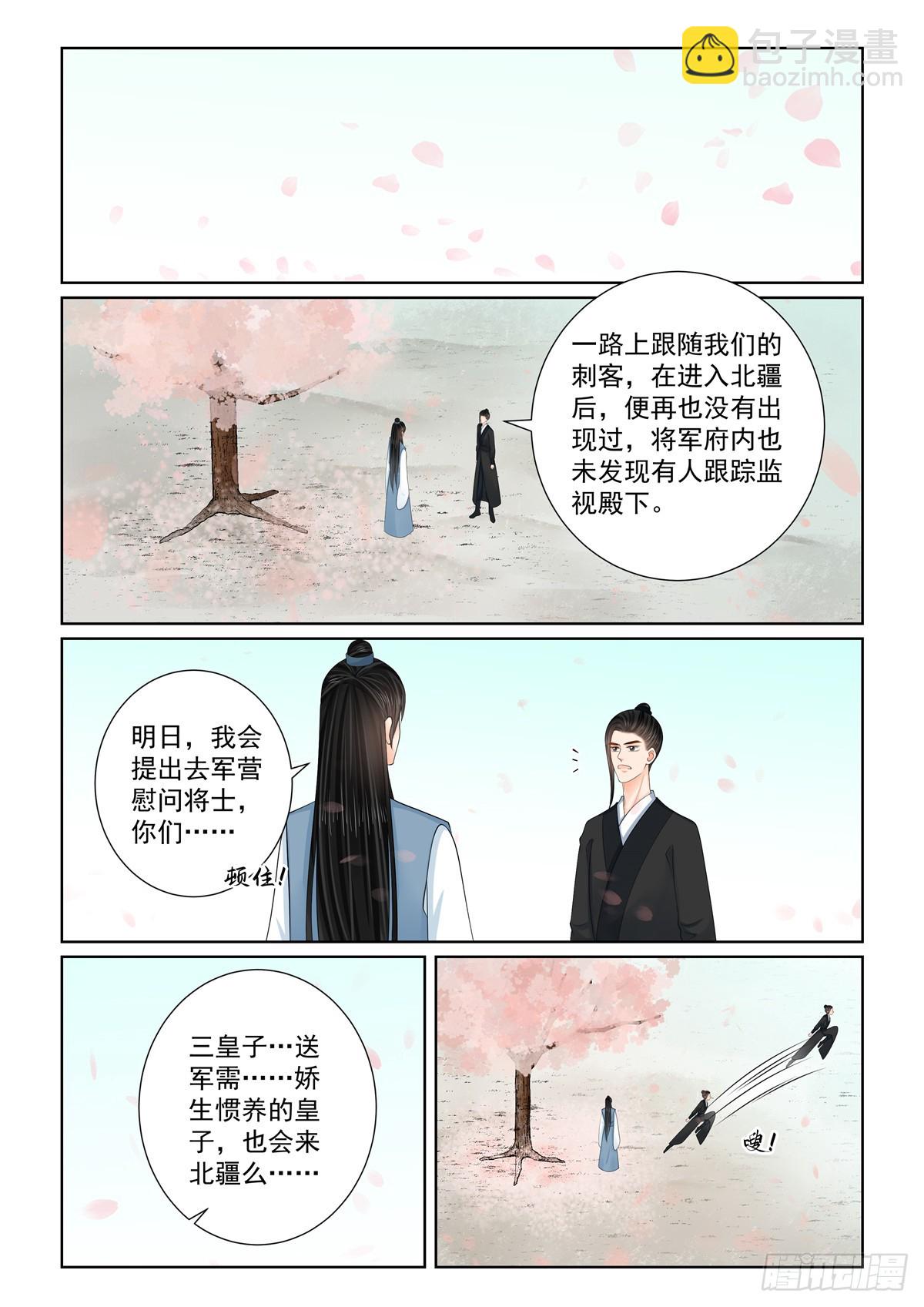 《重生之慕甄（全彩版）》第一百三十二话 宿命 上 第7页