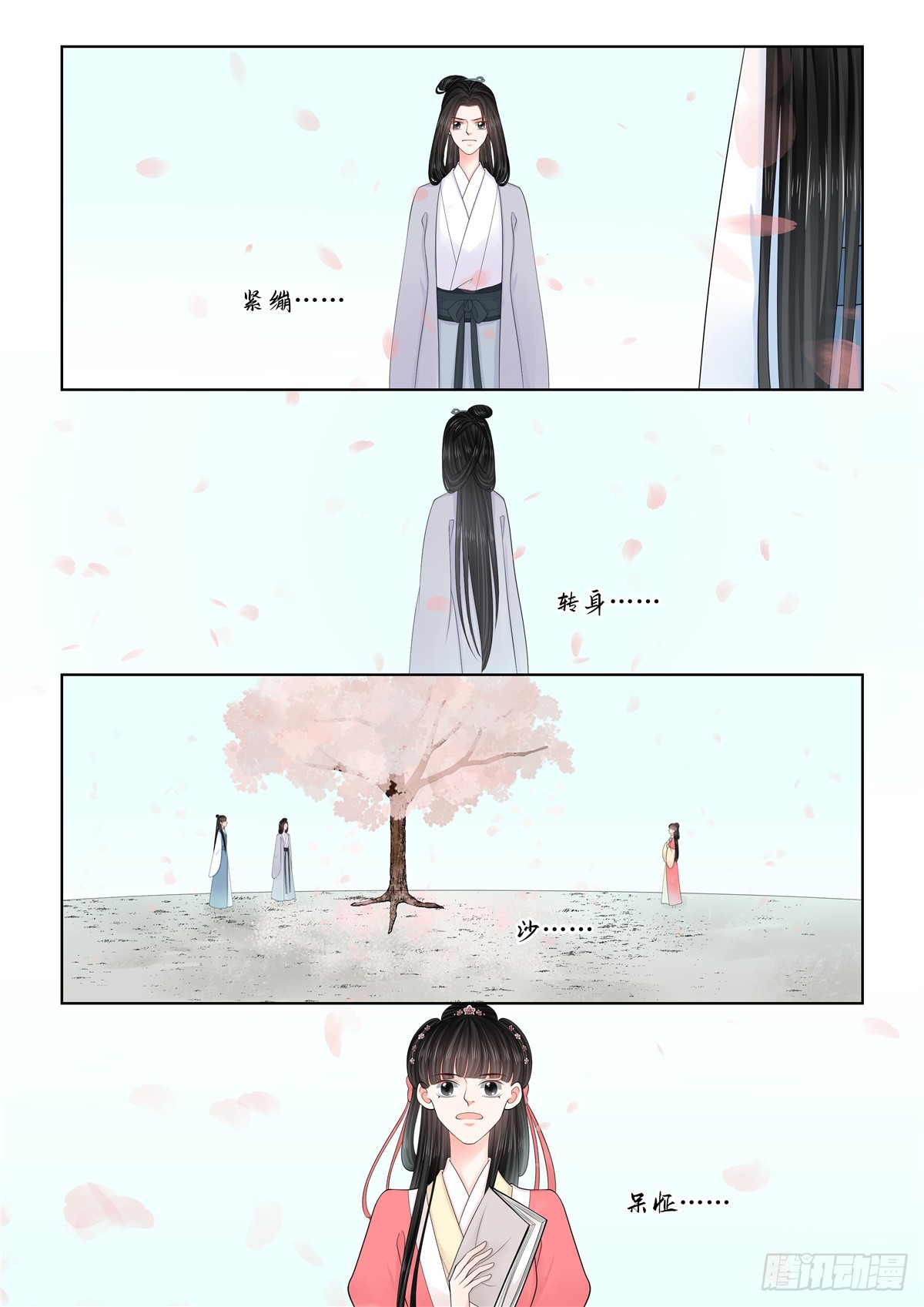 《重生之慕甄（全彩版）》第一百三十二话 宿命 上 第8页